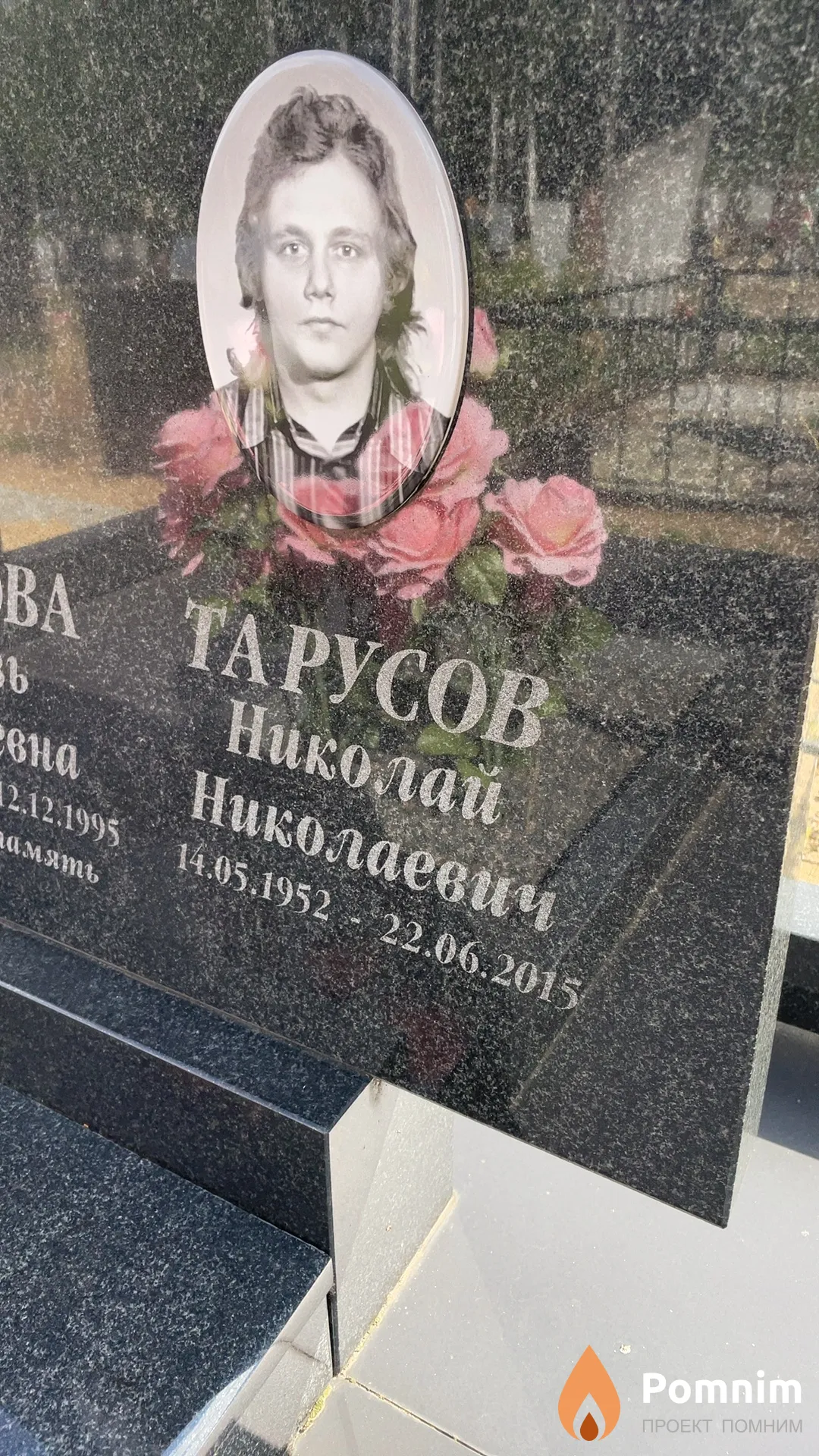 Тарусов Николай Николаевич
