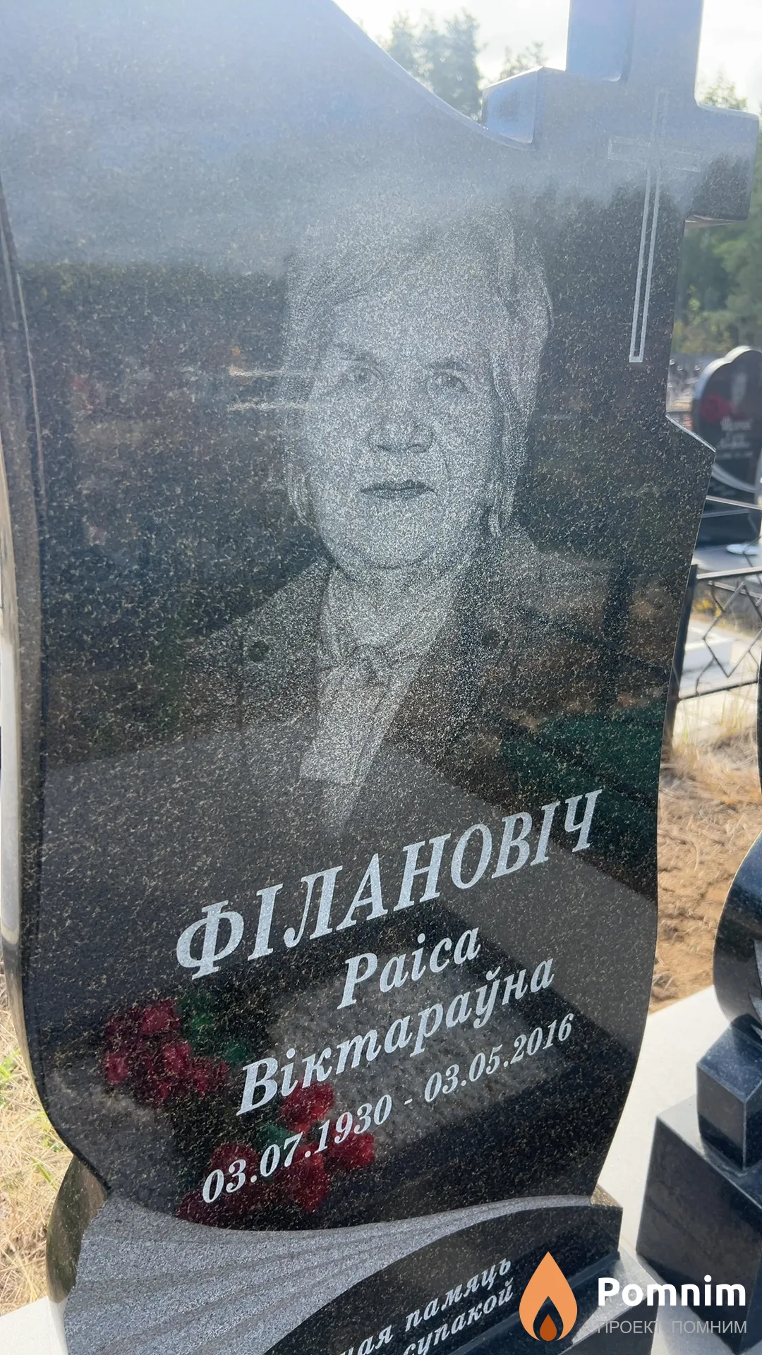 Філановіч Paica Віктараўна