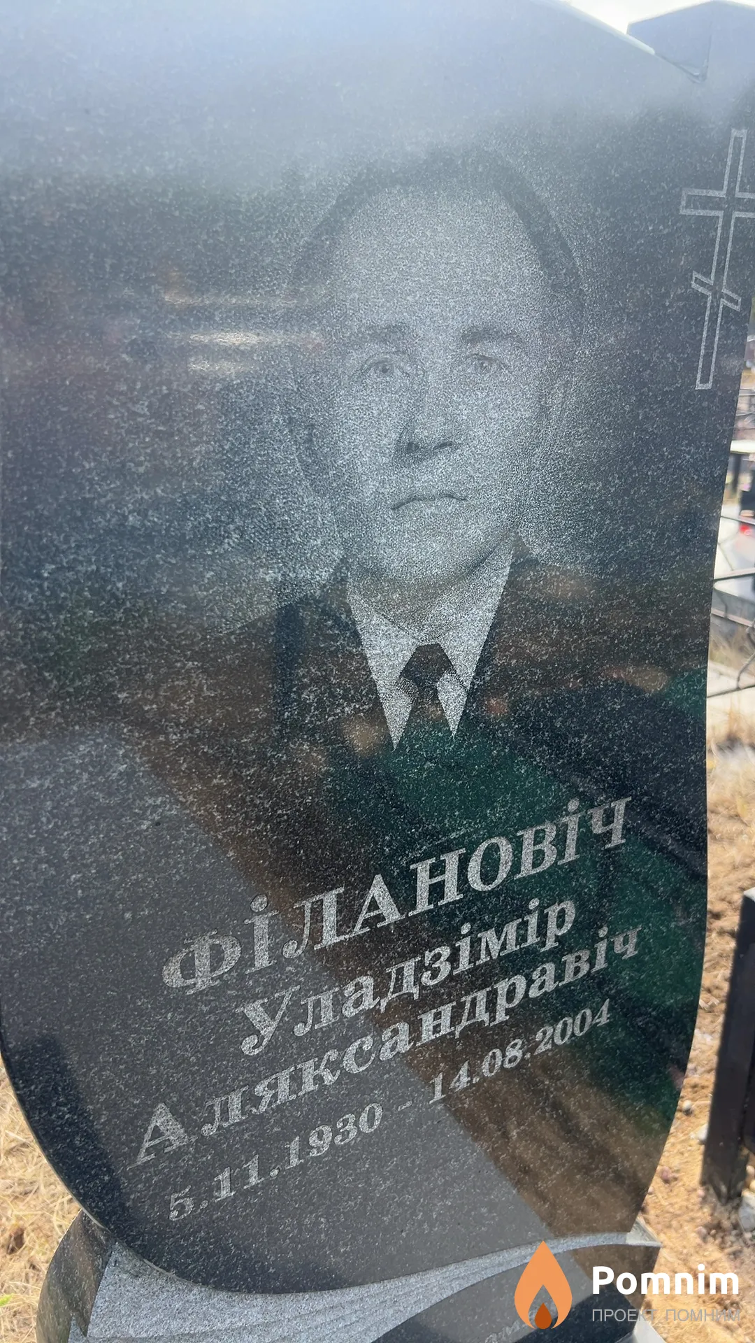 Філановіч Уладзімір Аляксандравіч