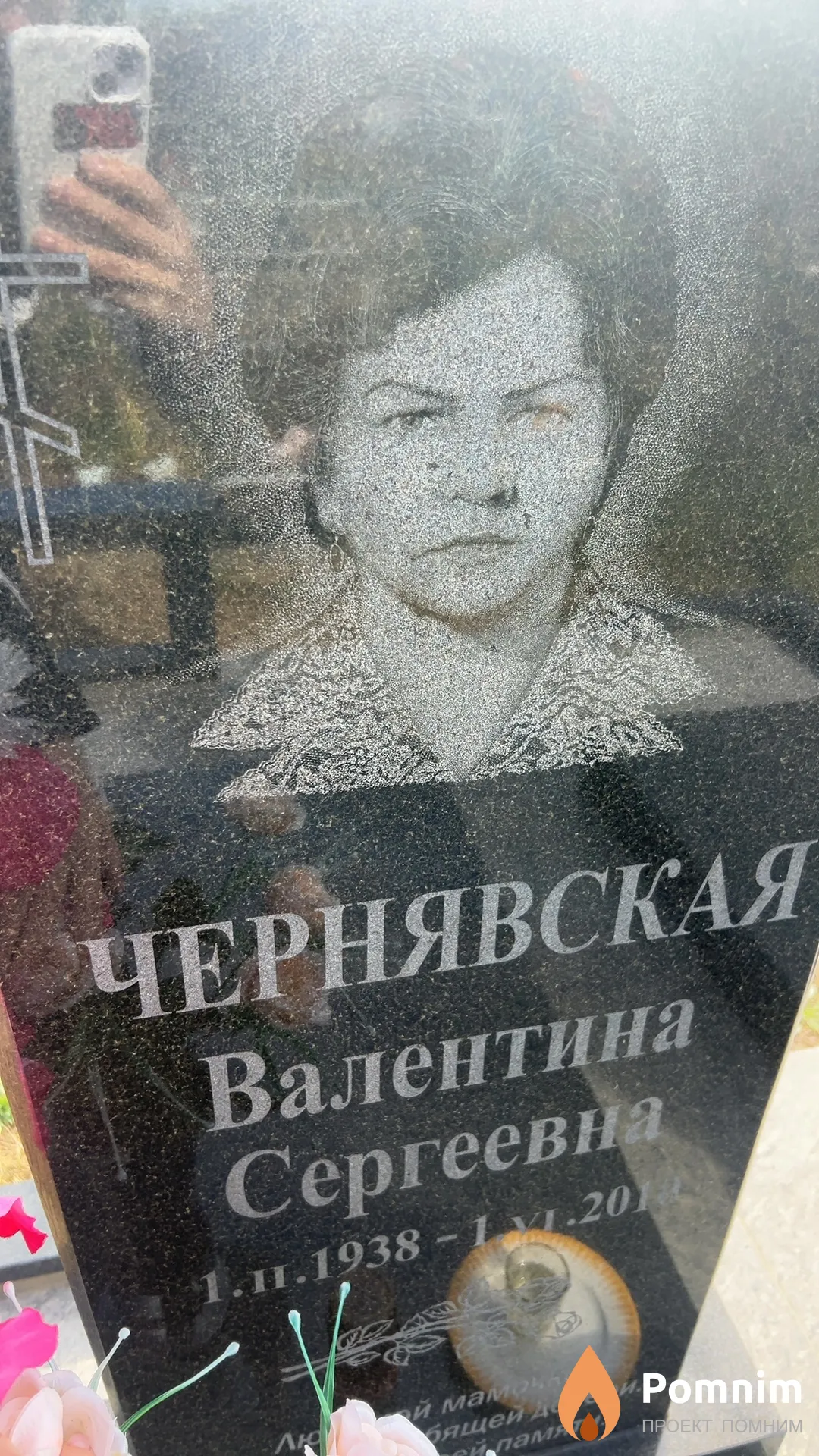 Чернявская Валентина Сергеевна