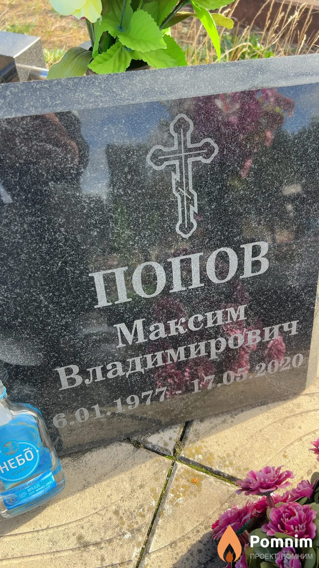 Попов Максим Владимирович