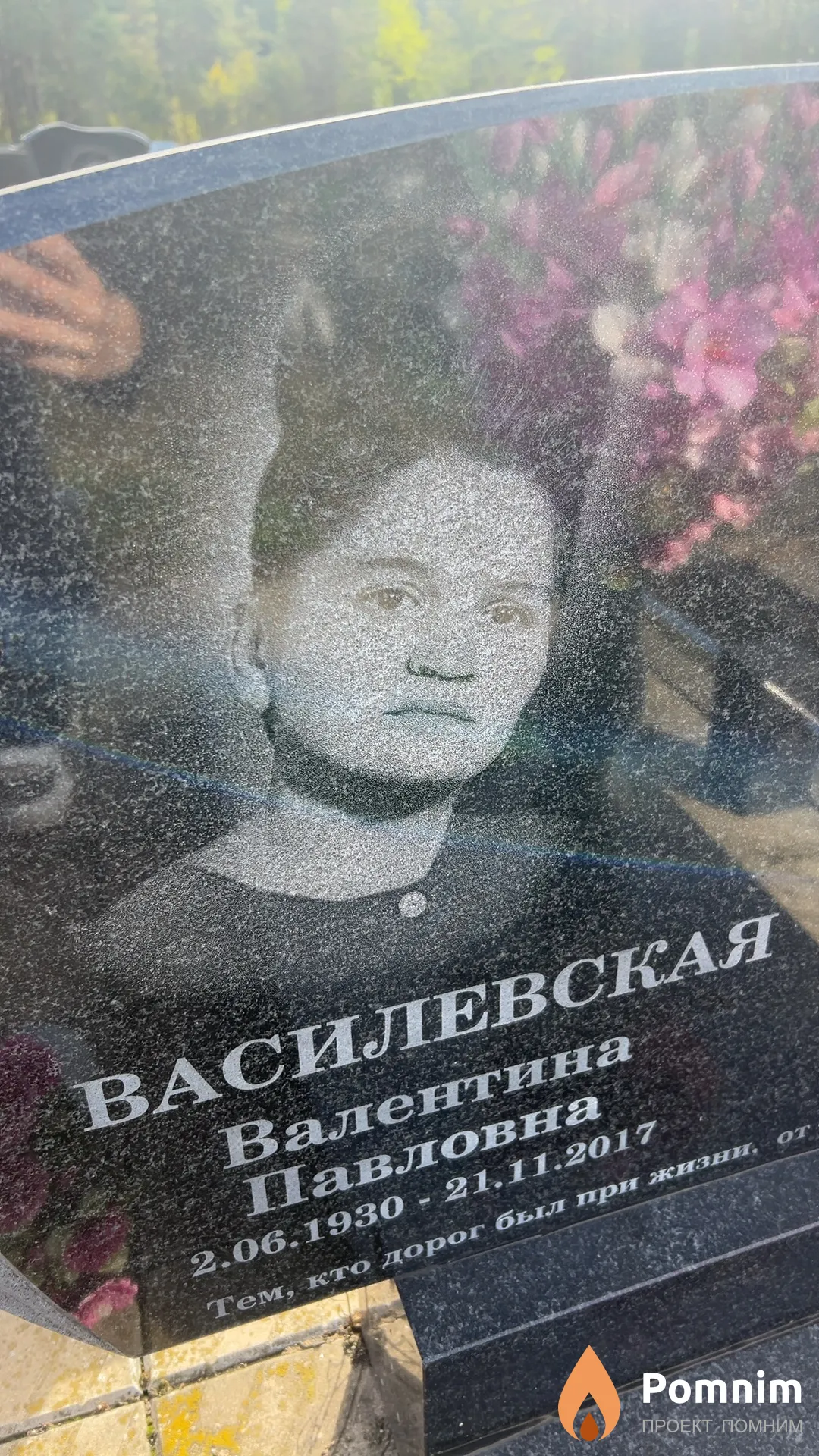 Василевская Валентина Павловна