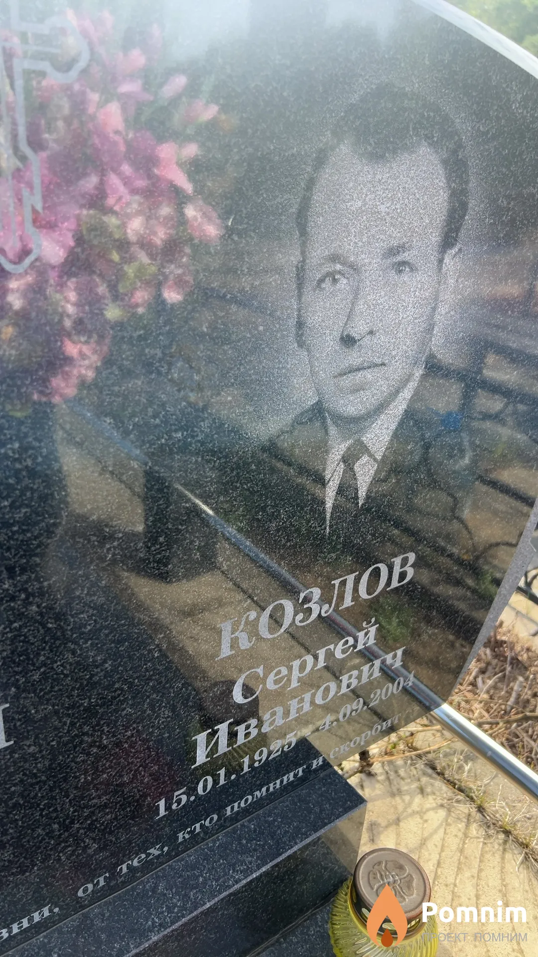 Козлов Сергей Иванович