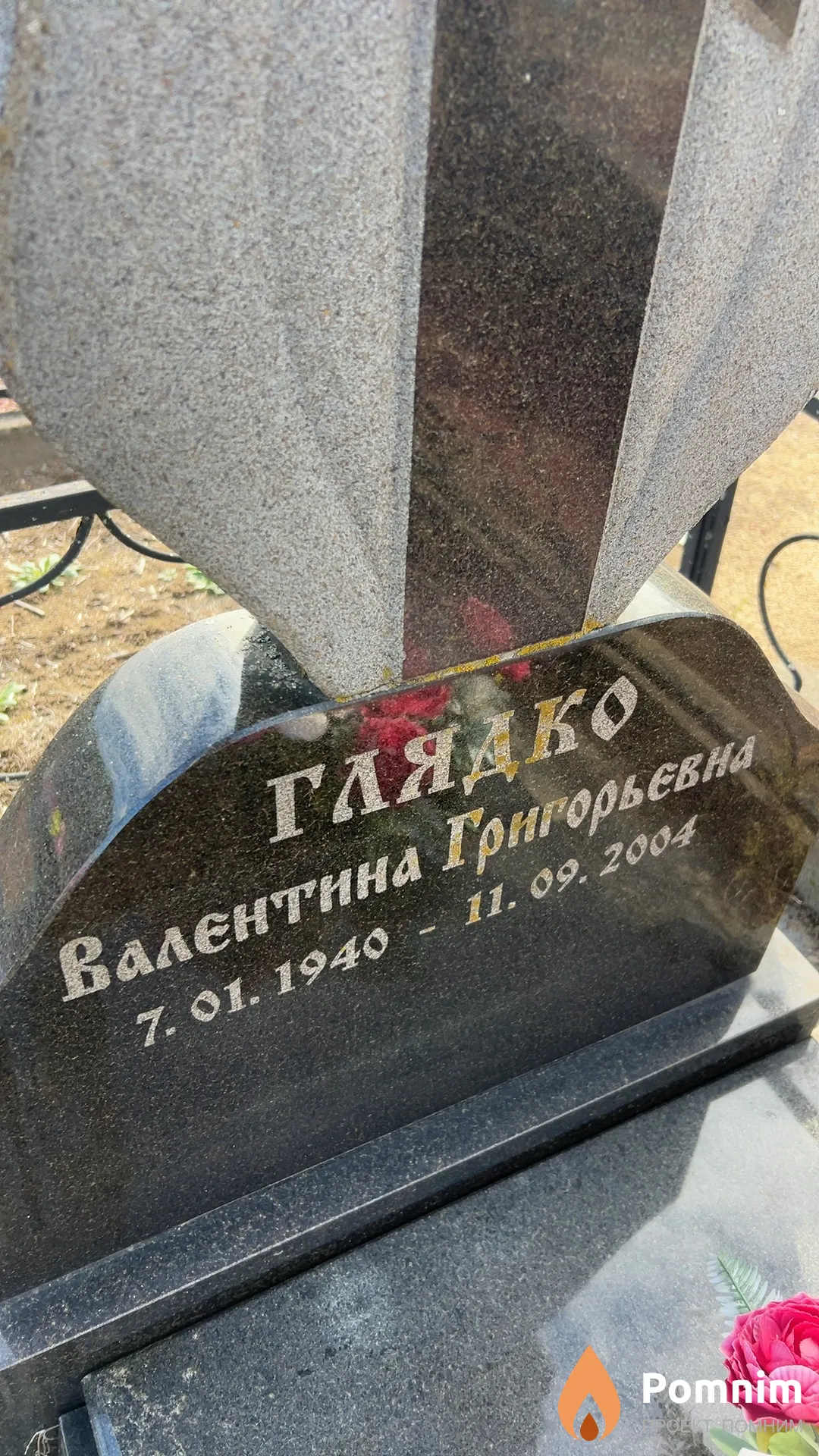 Глядко Валентина Григорьевна