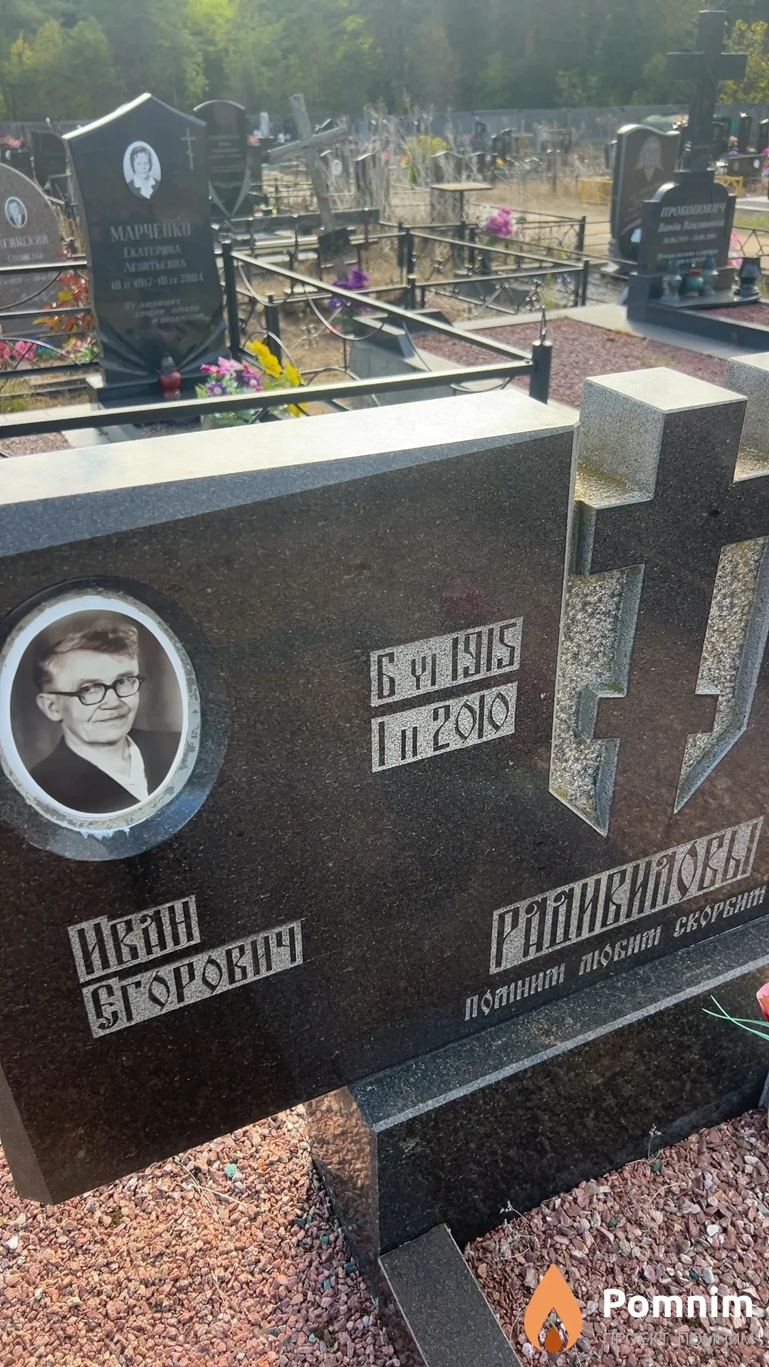 Радивилов Иван Егорович