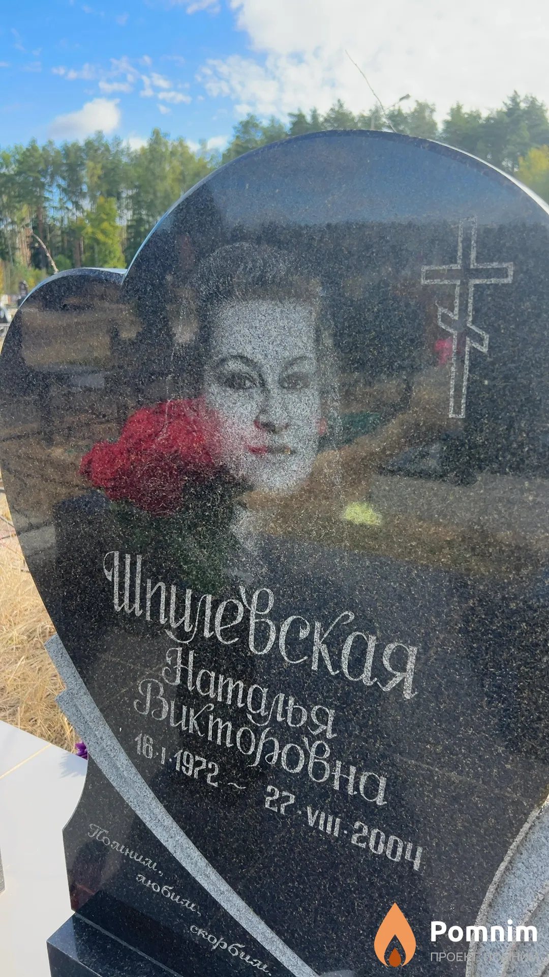 Шпилевская Наталья Викторовна
