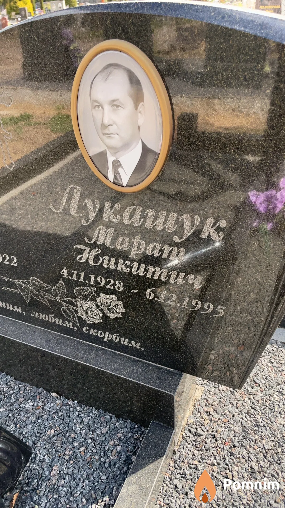 Лукашук Марат Никитич
