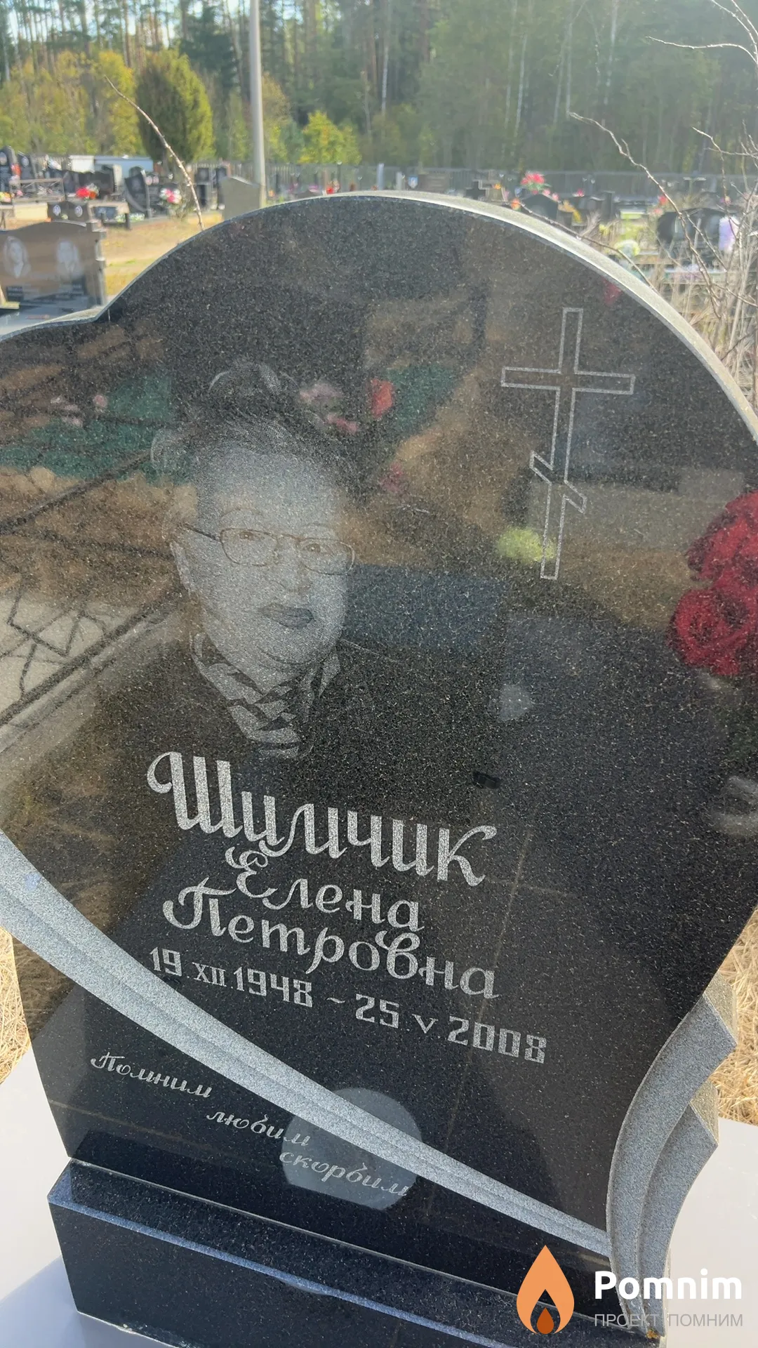 Шимчик Елена Петровна