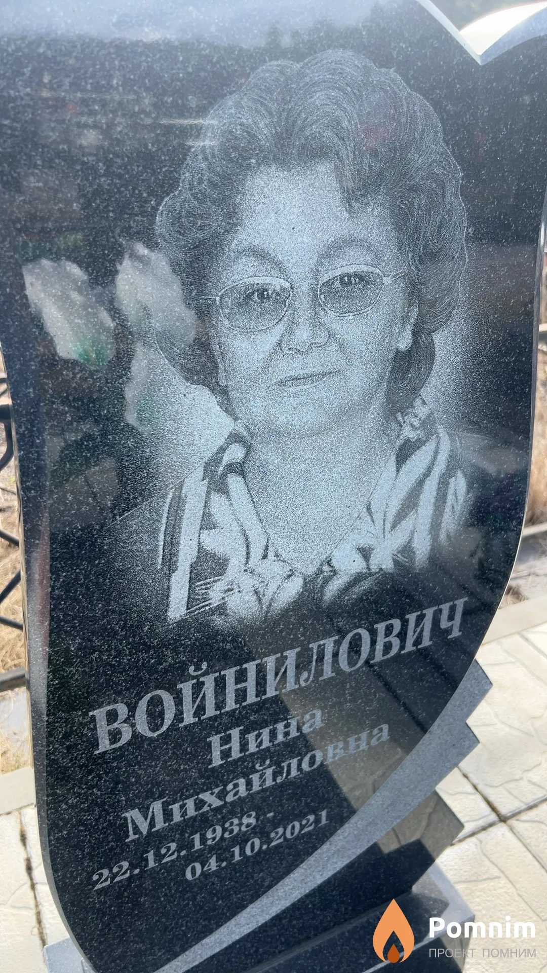 Войнилович Нина Михайловна