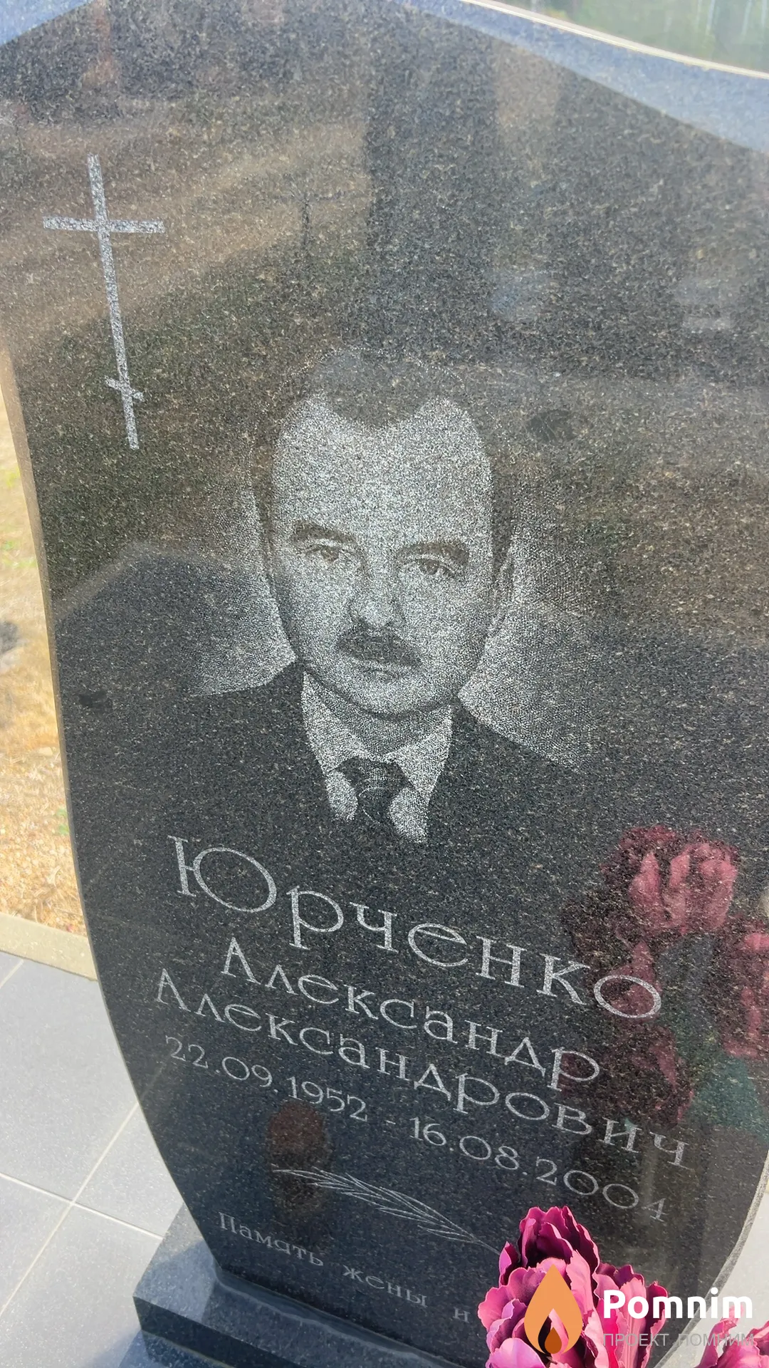 Юрченко Александр Александрович