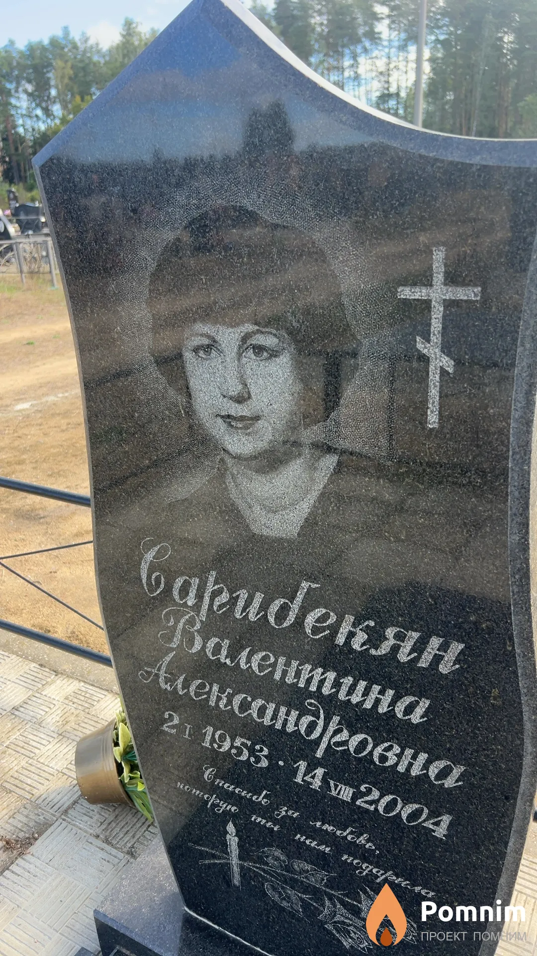 Сарибекян Валентина Александровна