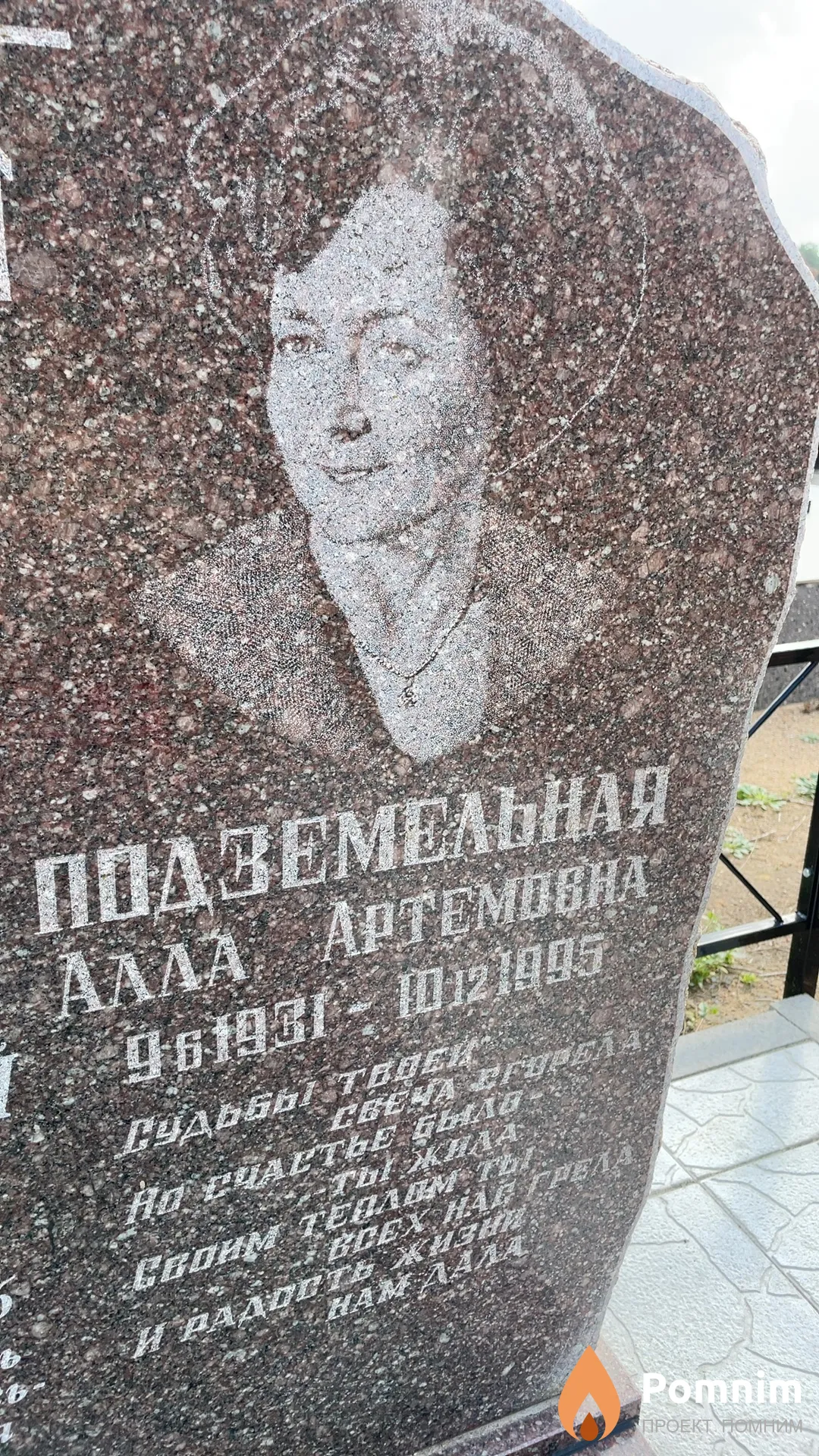 Подземельная Алла Артемовна