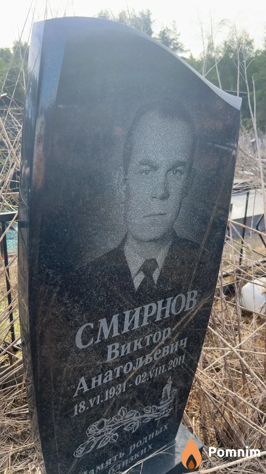 Смирнов Виктор Анатольевич
