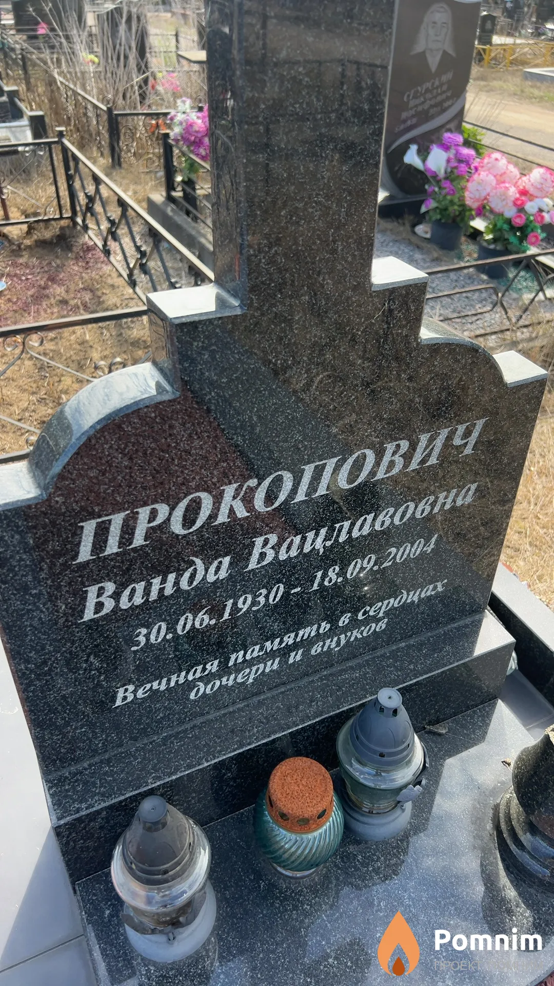 Прокопович Ванда Вацлавовна
