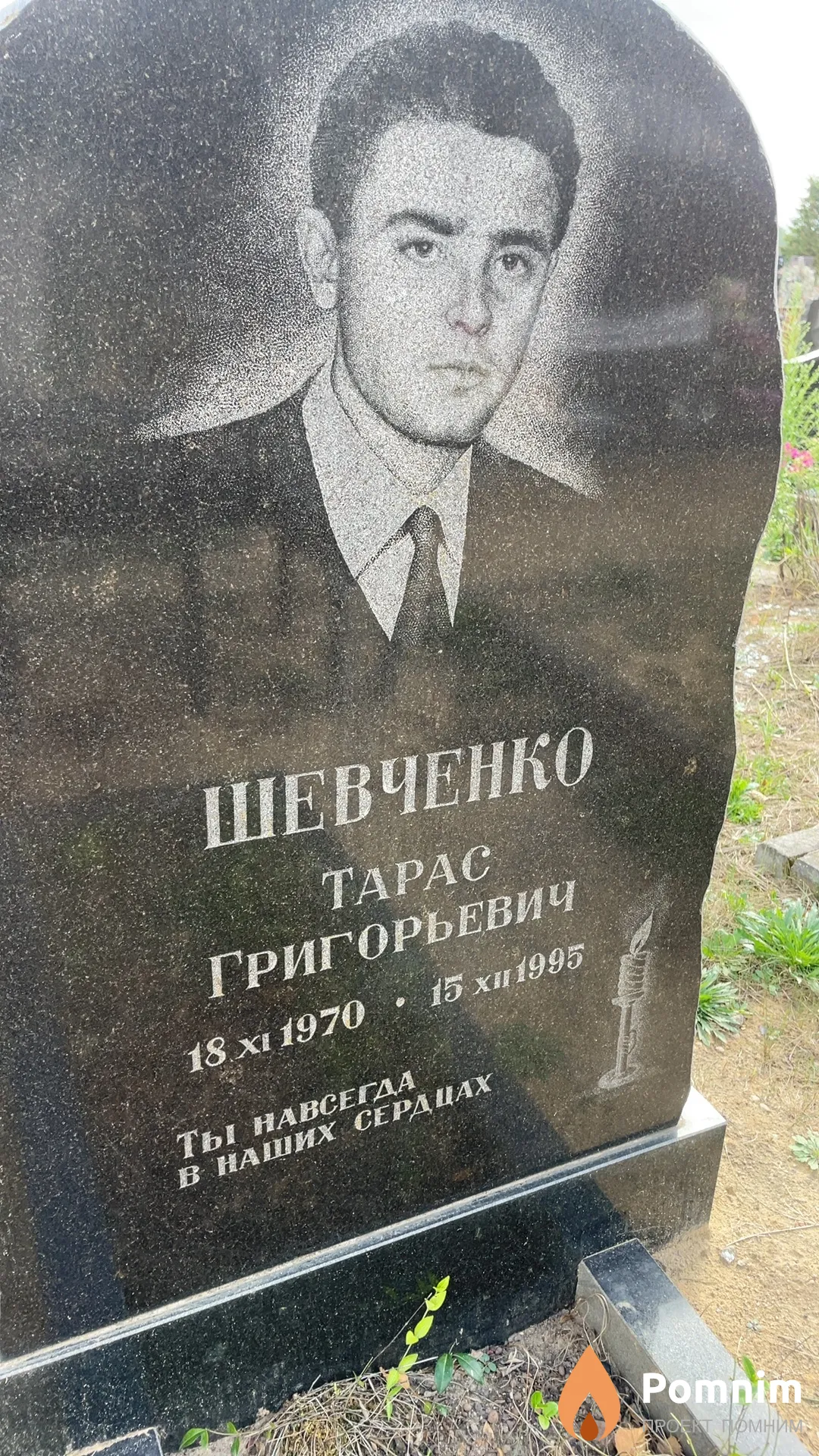 Шевченко Тарас Григорьевич