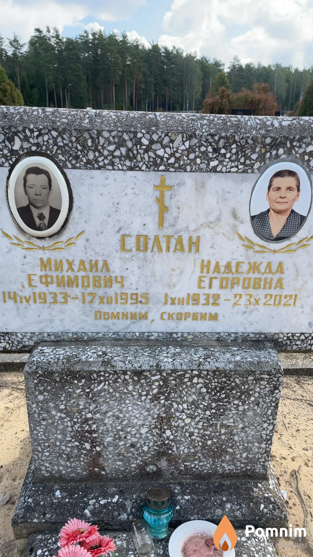 Солтан Михаил Ефимович