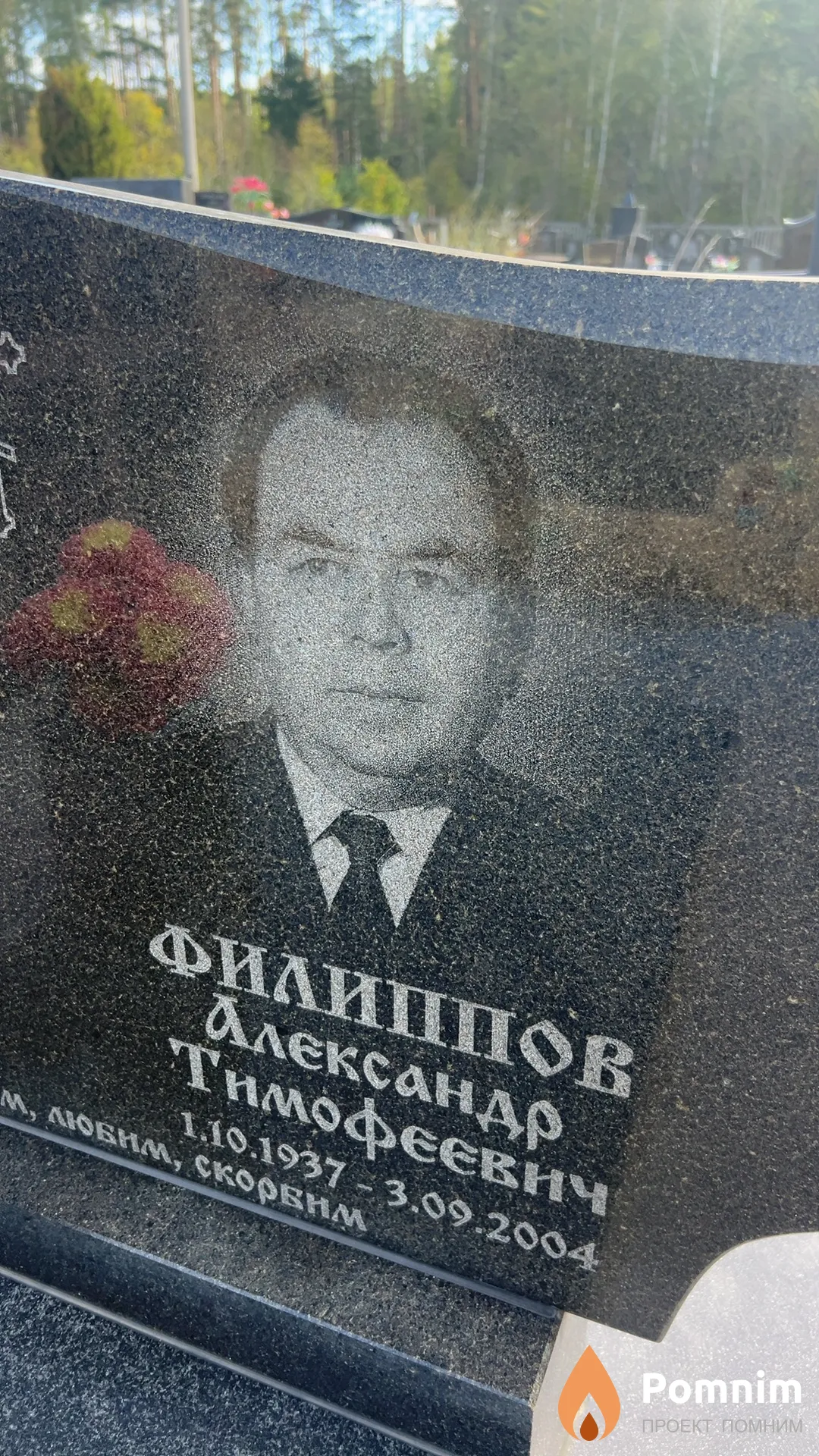 Филиппов Александр Тимофеевич