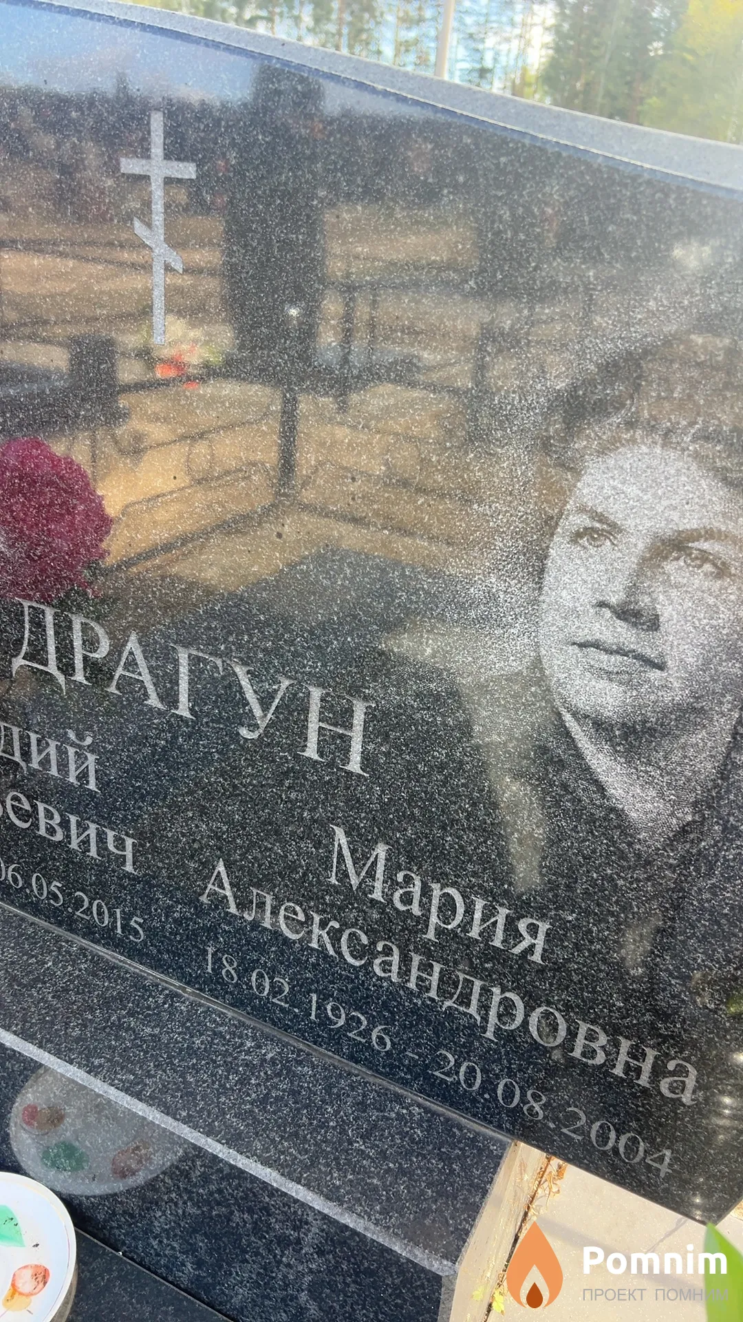 Драгун Мария Александровна