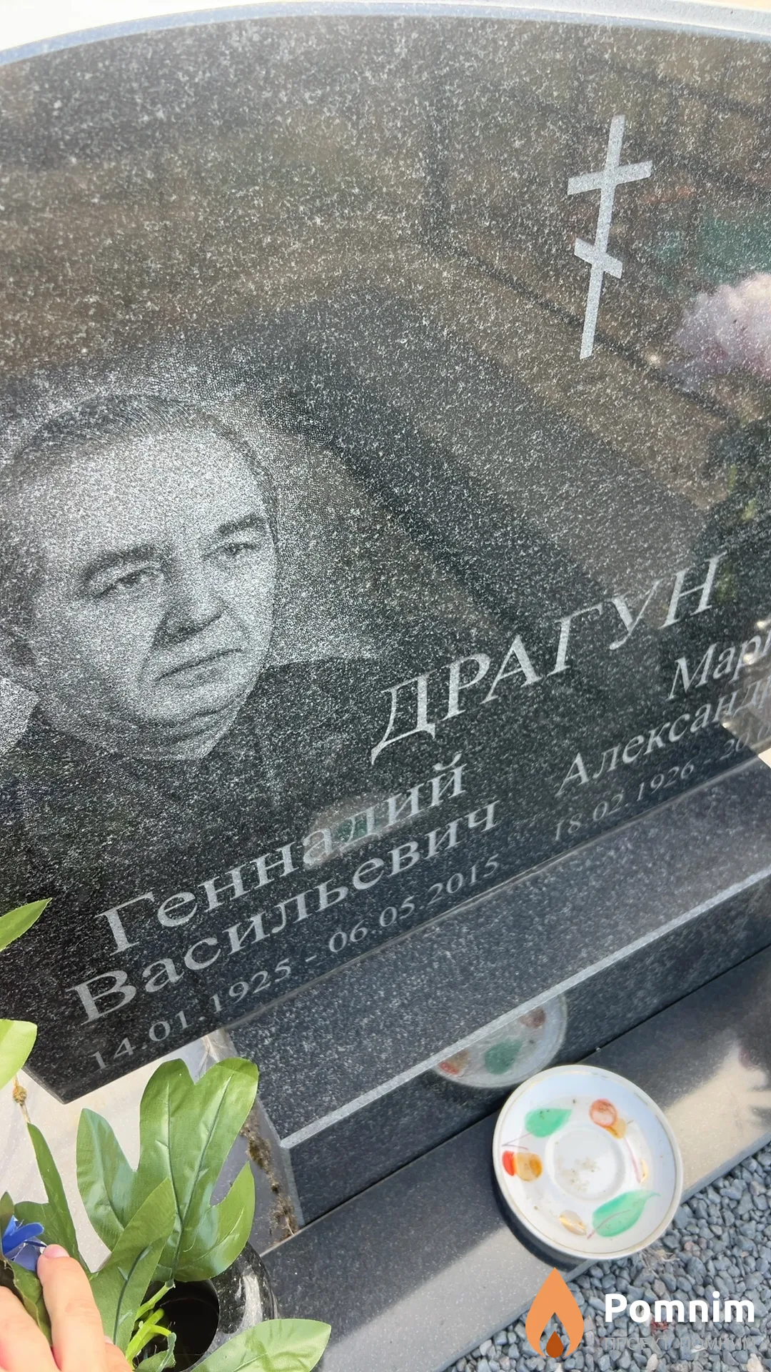 Драгун Геннадий Васильевич