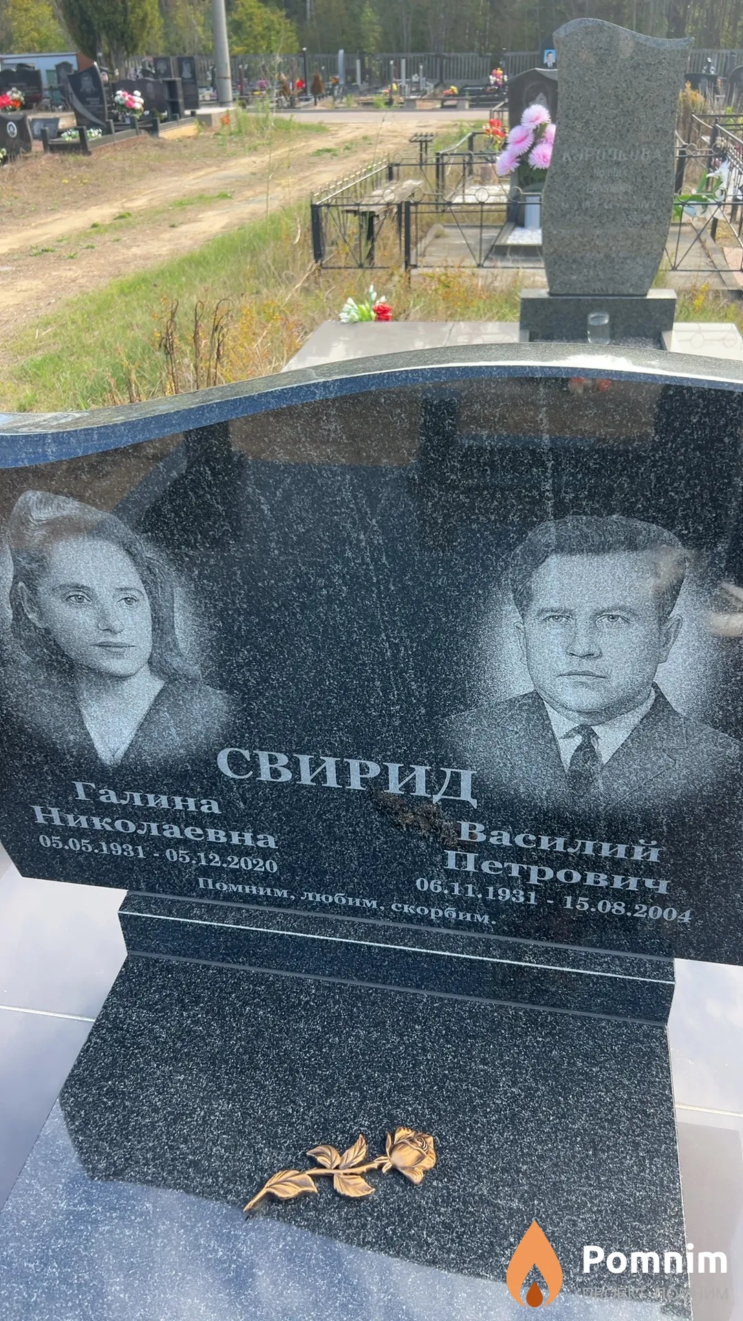 Свирид Василий Петрович