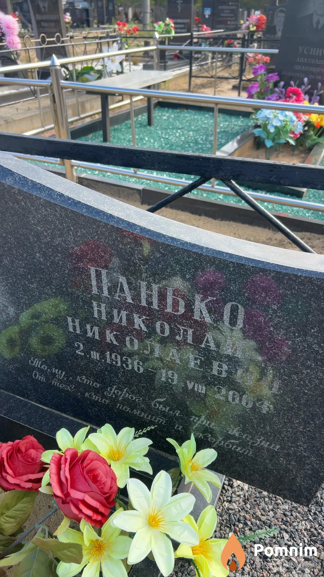 Панько Николай Николаевич
