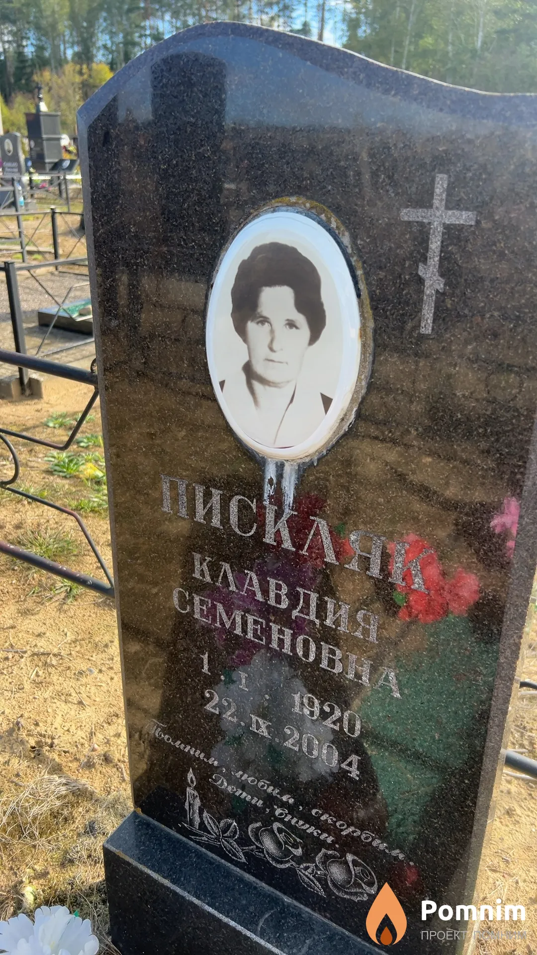 Пискляк Клавдия Семеновна