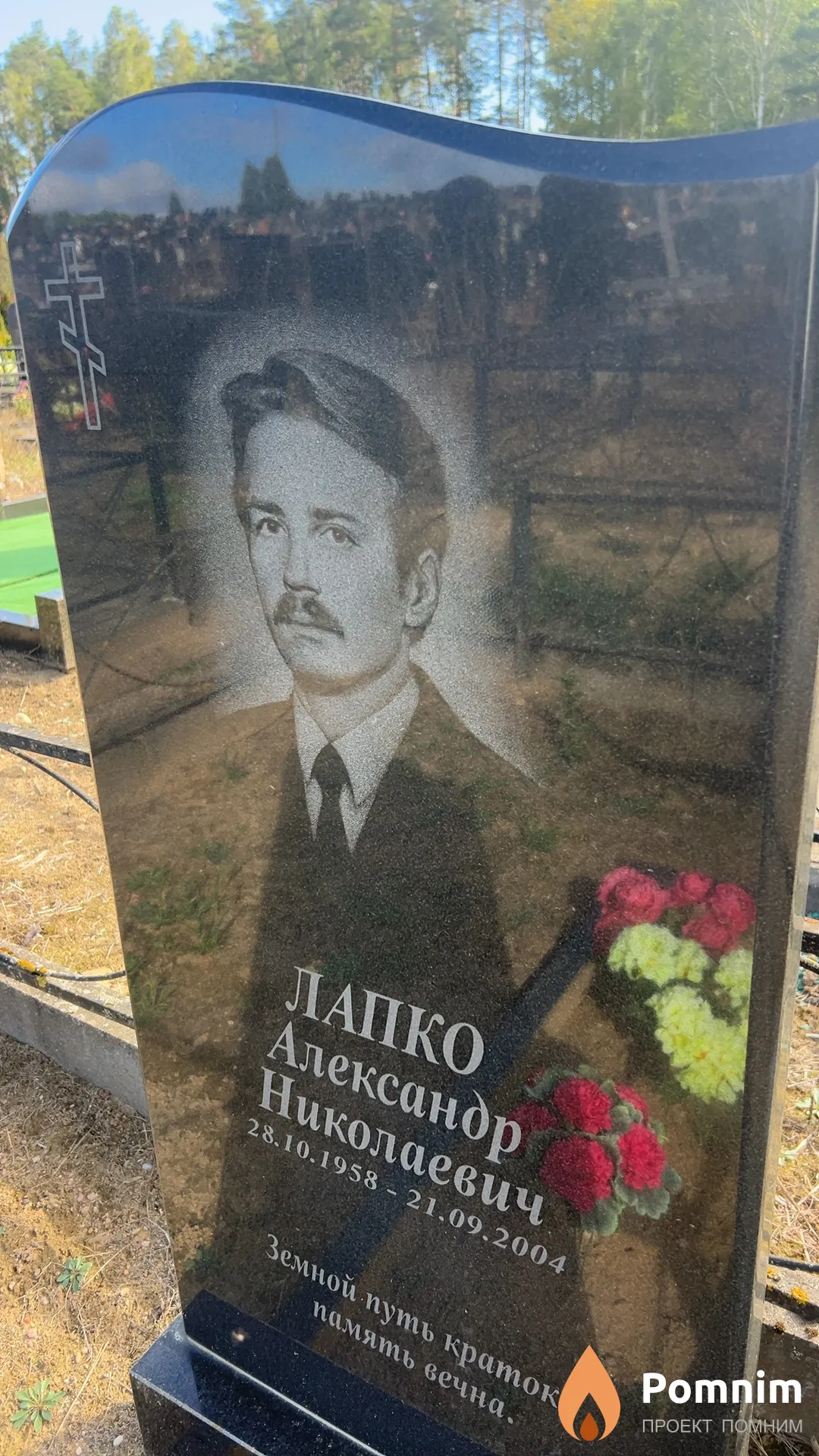 Лапко Александр Николаевич