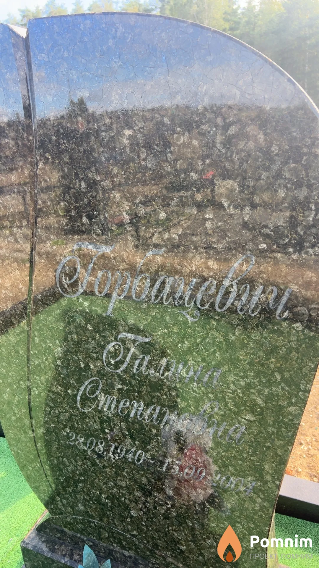 Горбацевич Галина Степановна