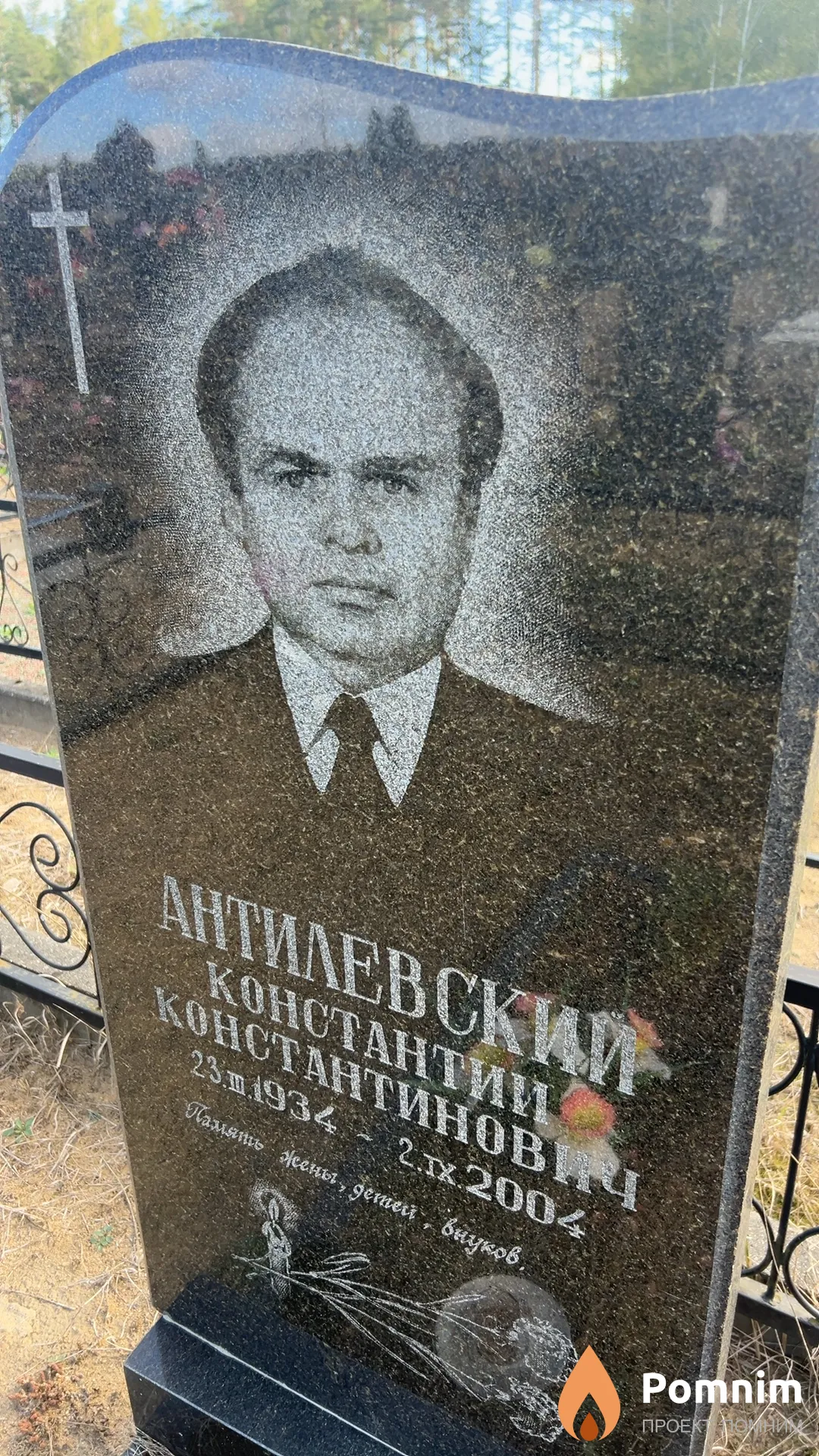 Антилевский Константий Константинович