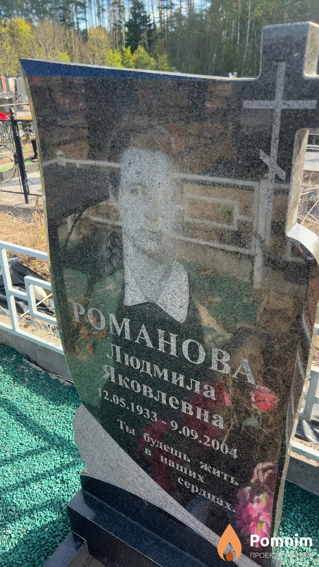Романова Людмила Яковлевна