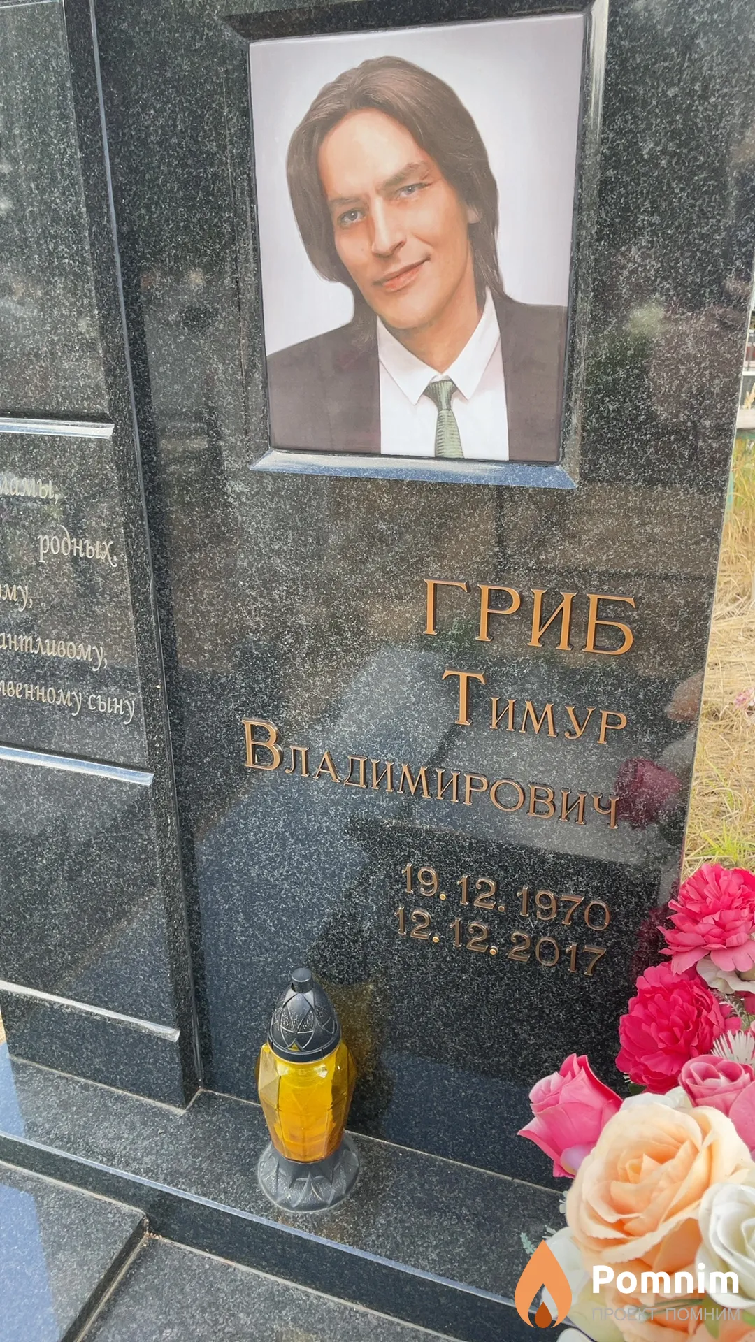 Гриб Тимур Владимирович