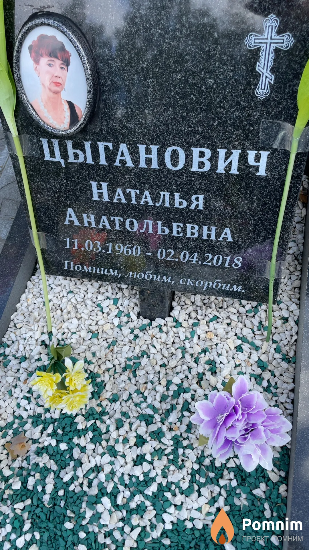 Цыганович Наталья Анатольевна