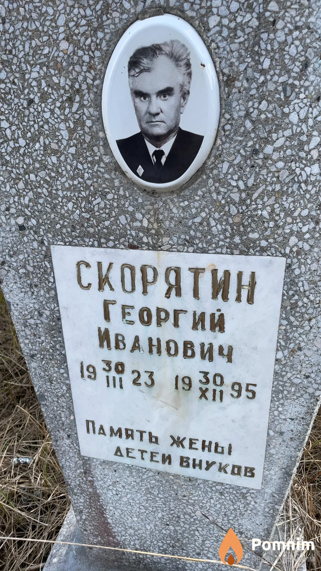Скорятин Георгий Иванович