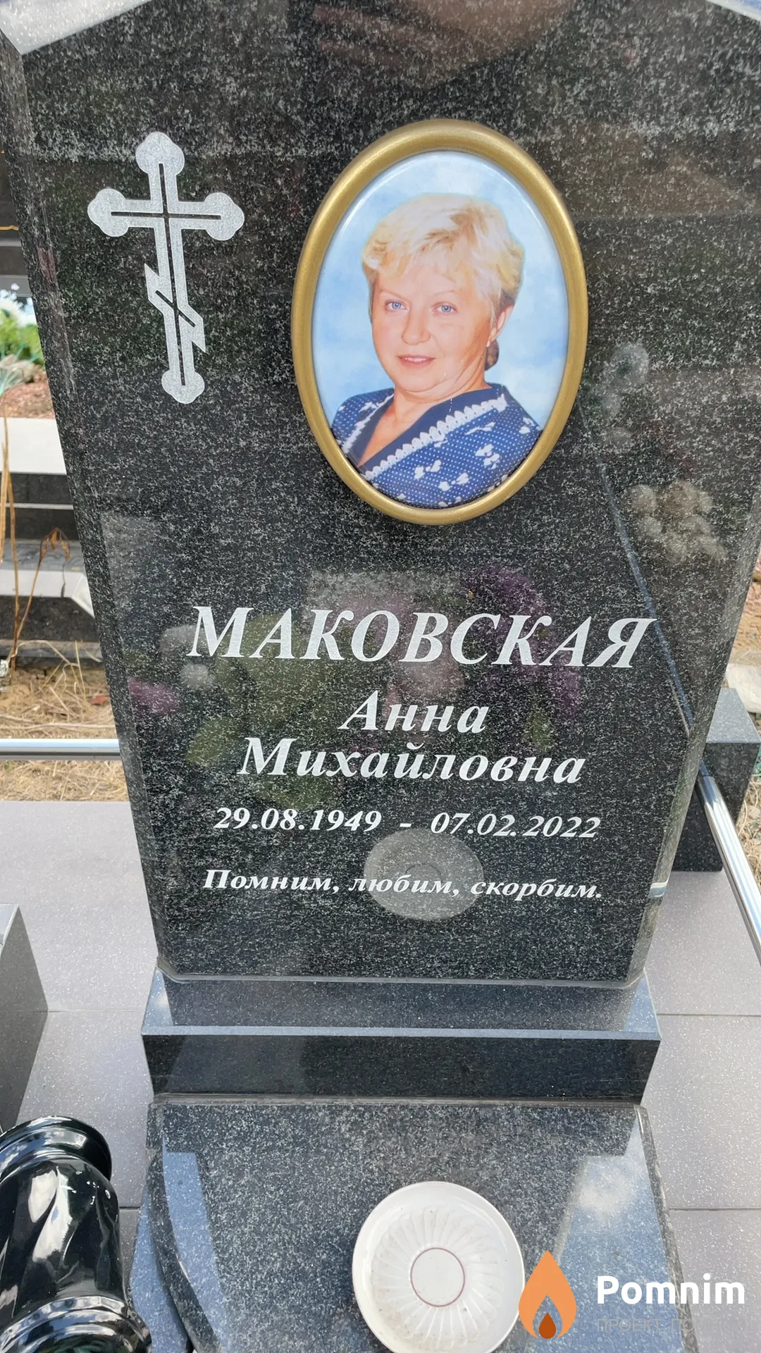 Маковская Анна Михайловна
