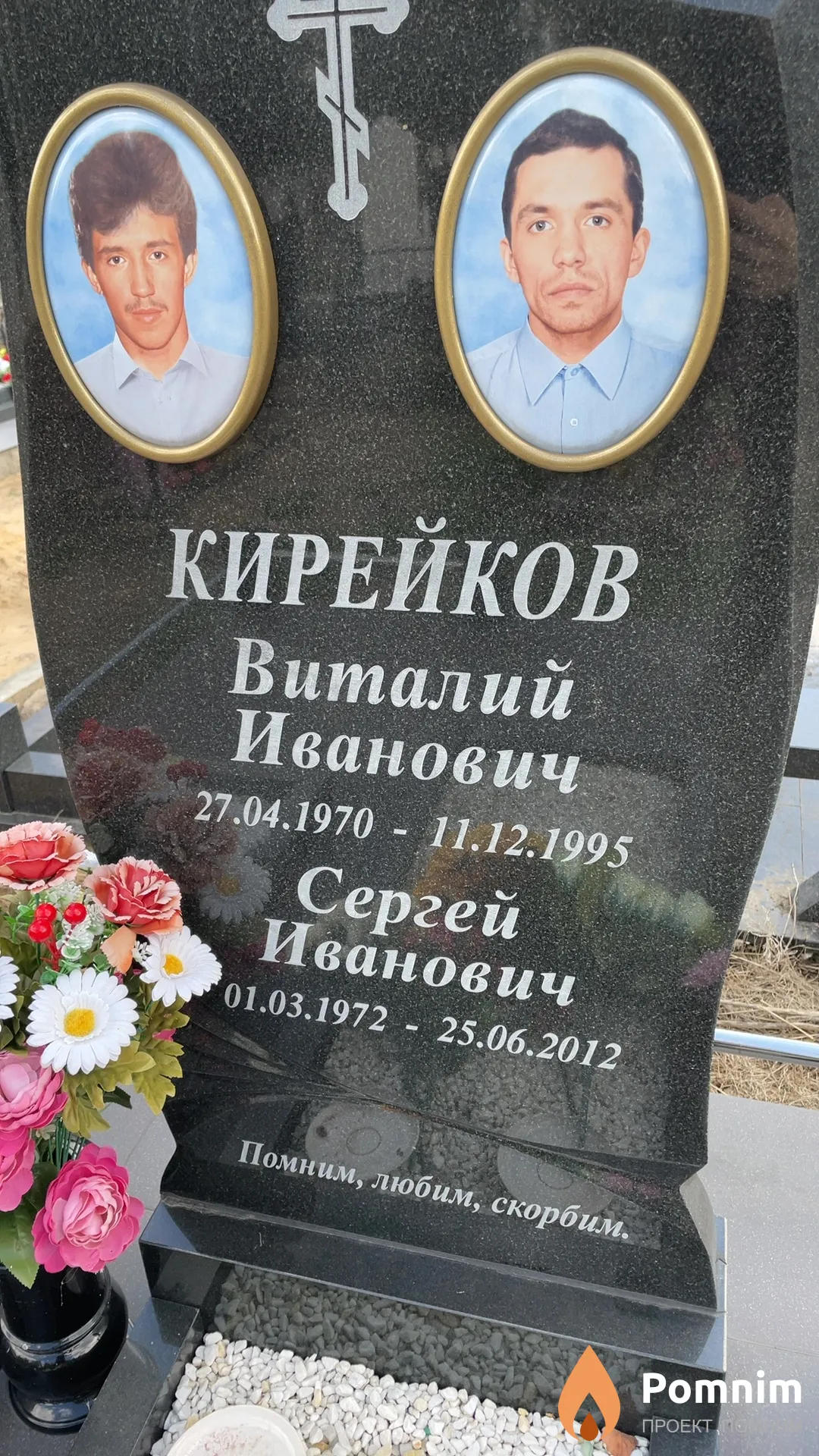 Кирейков Виталий Иванович