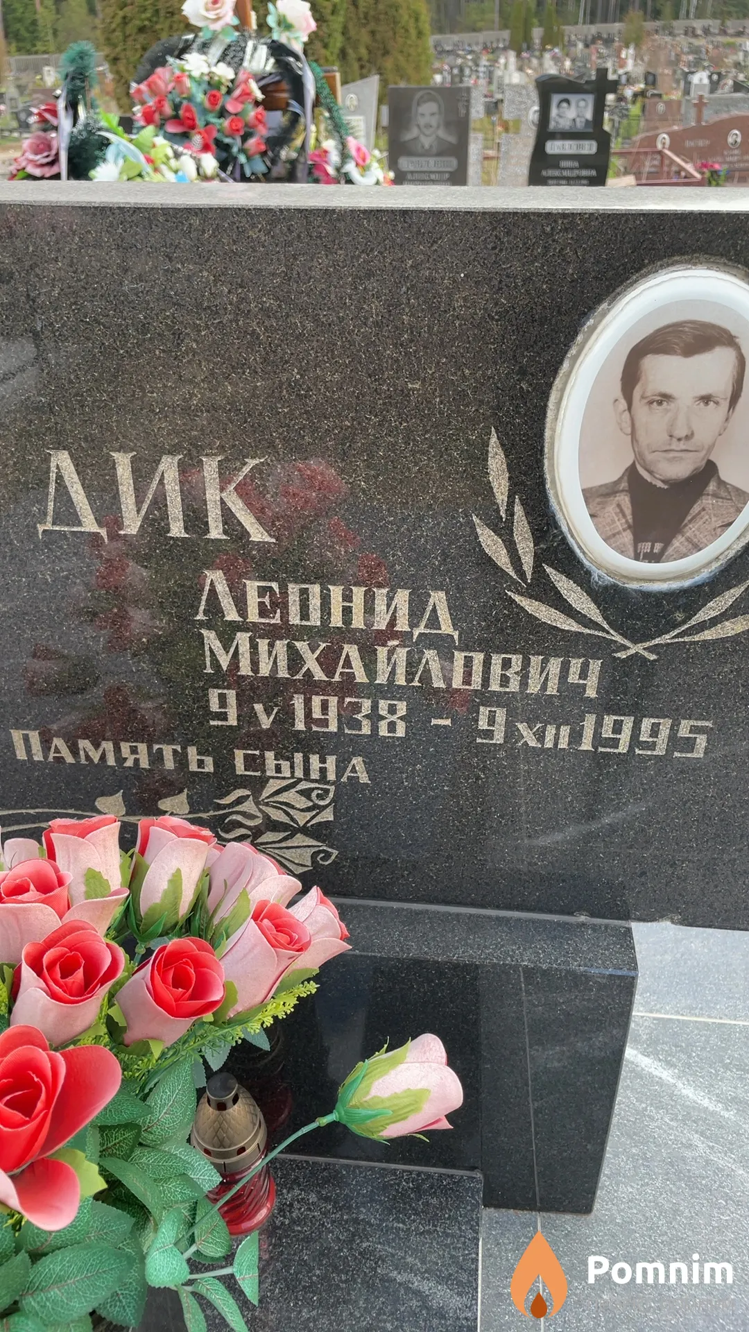 Дик Леонид Михайлович