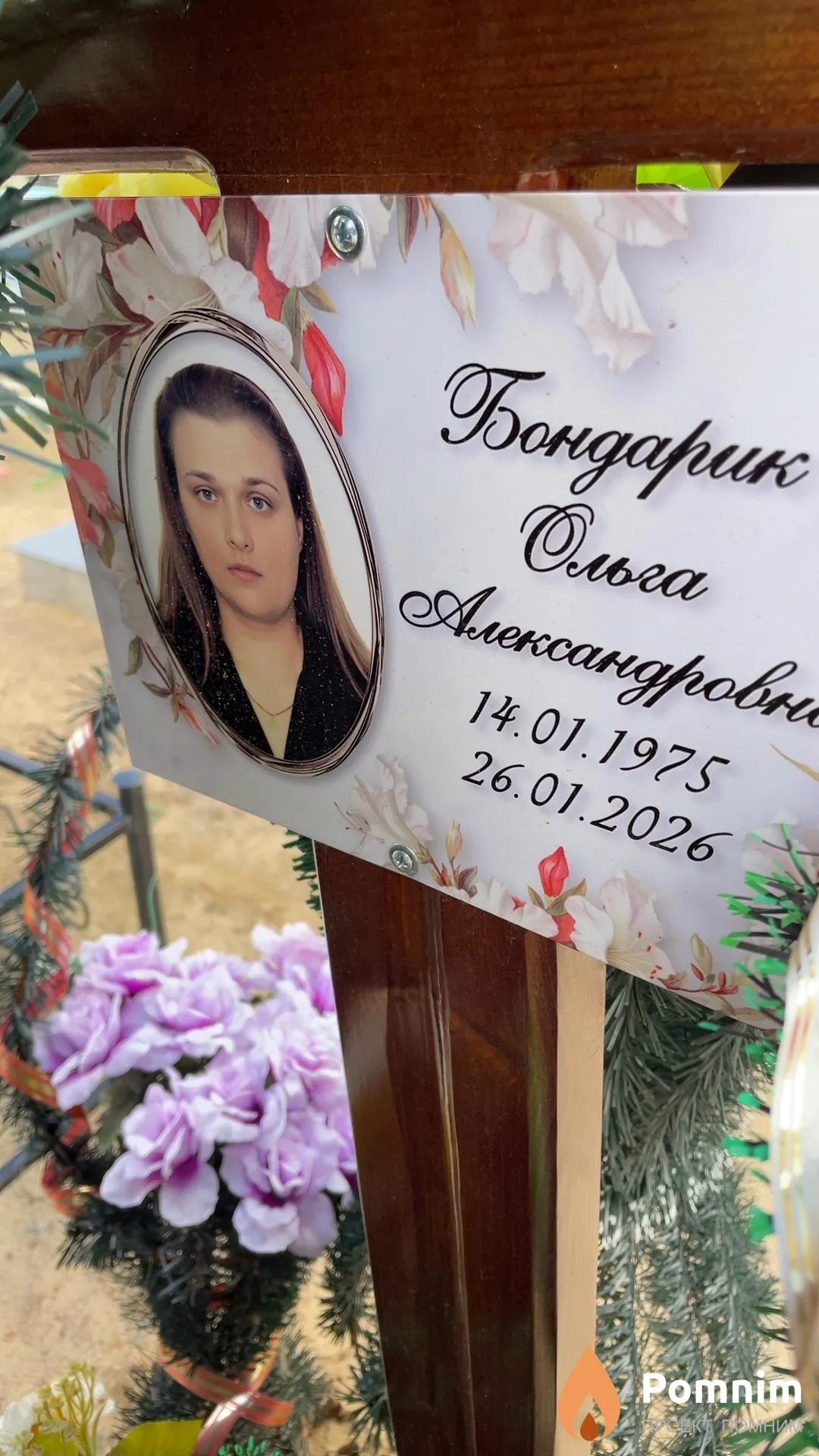 Бондарик Ольга Александровна
