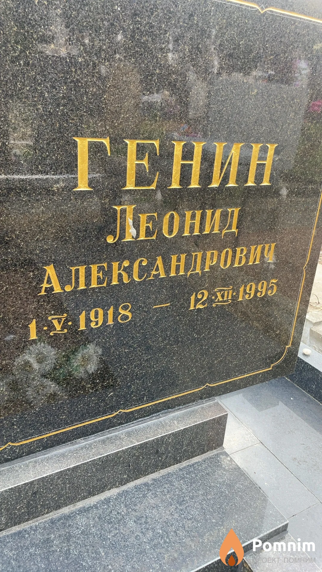 Генин Леонид Александрович