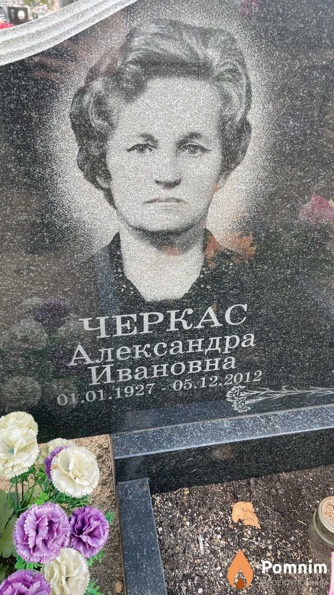 Черкас Александра Ивановна