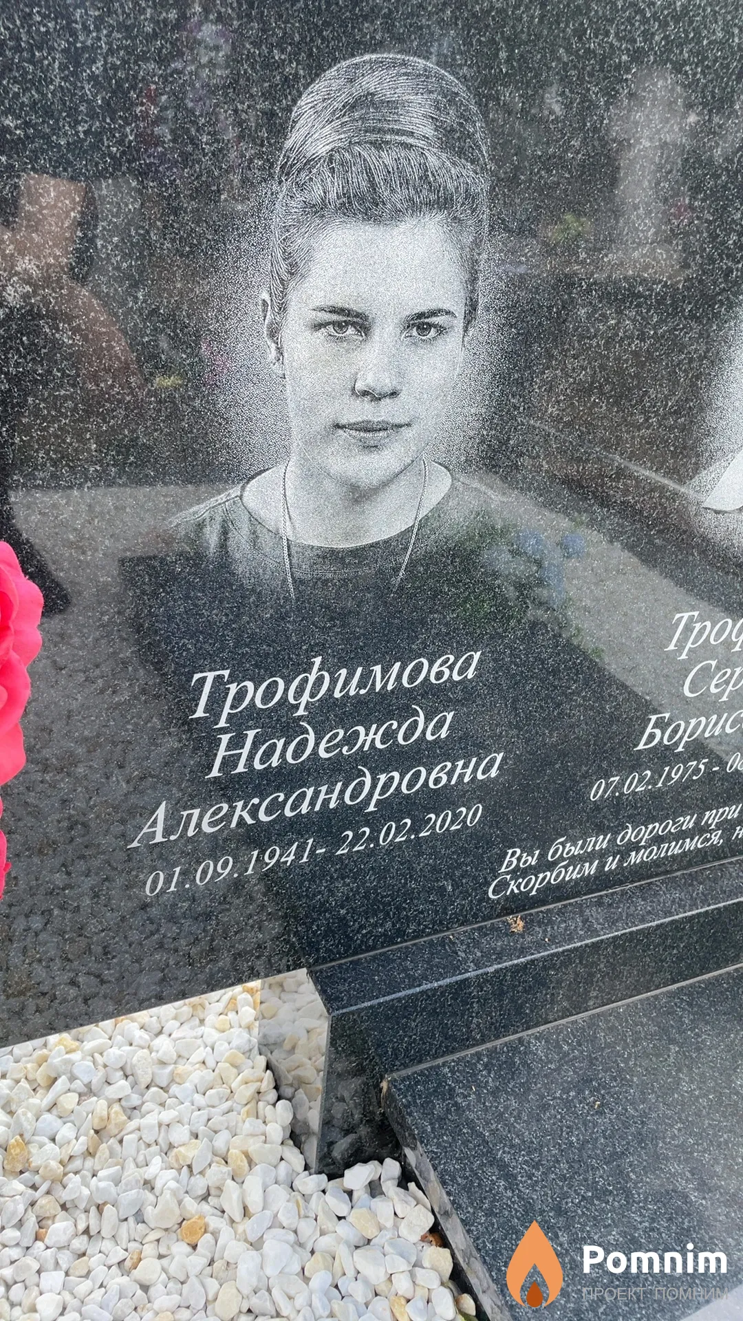 Трофимова Надежда Александровна