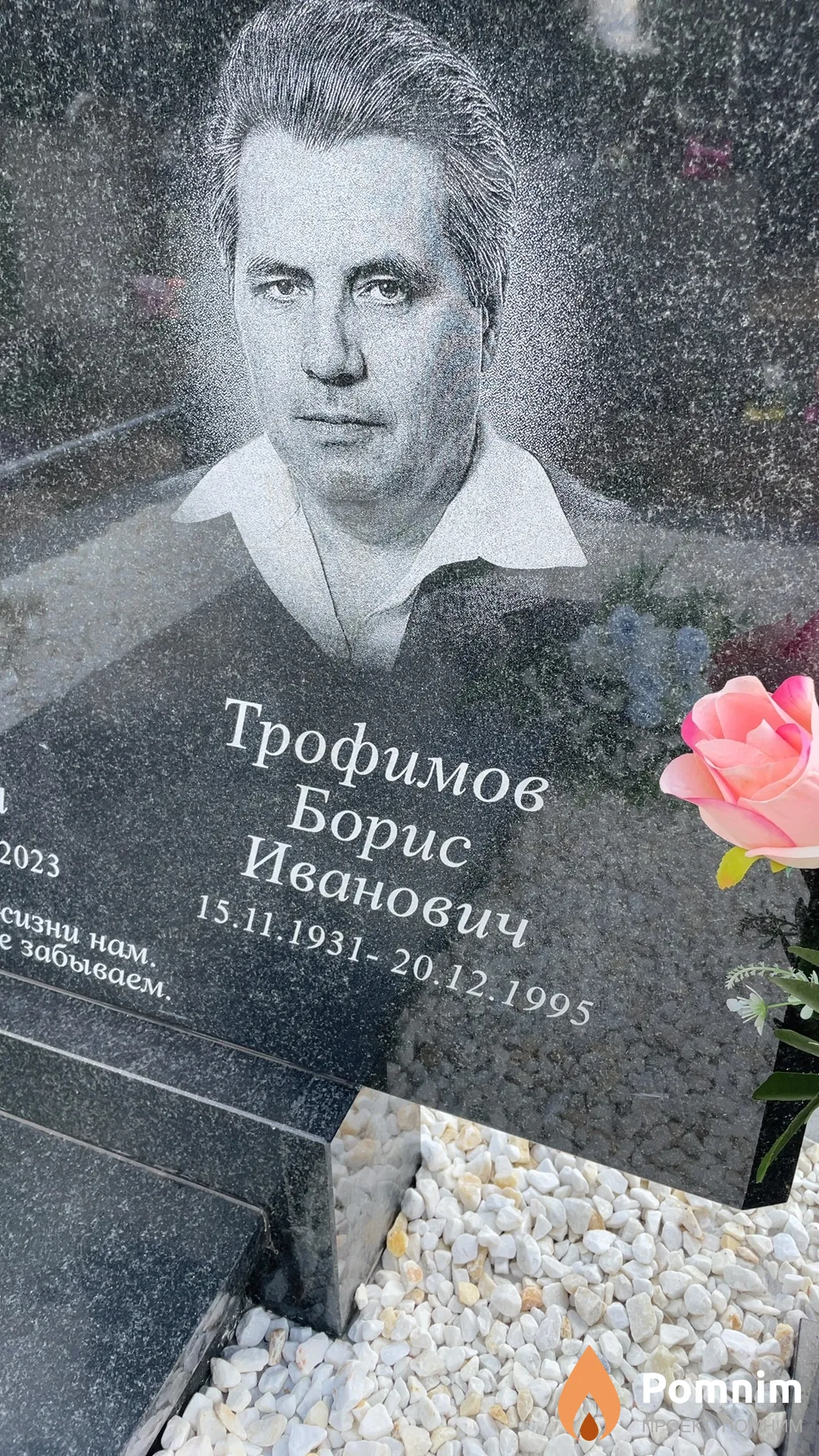 Трофимов Борис Иванович