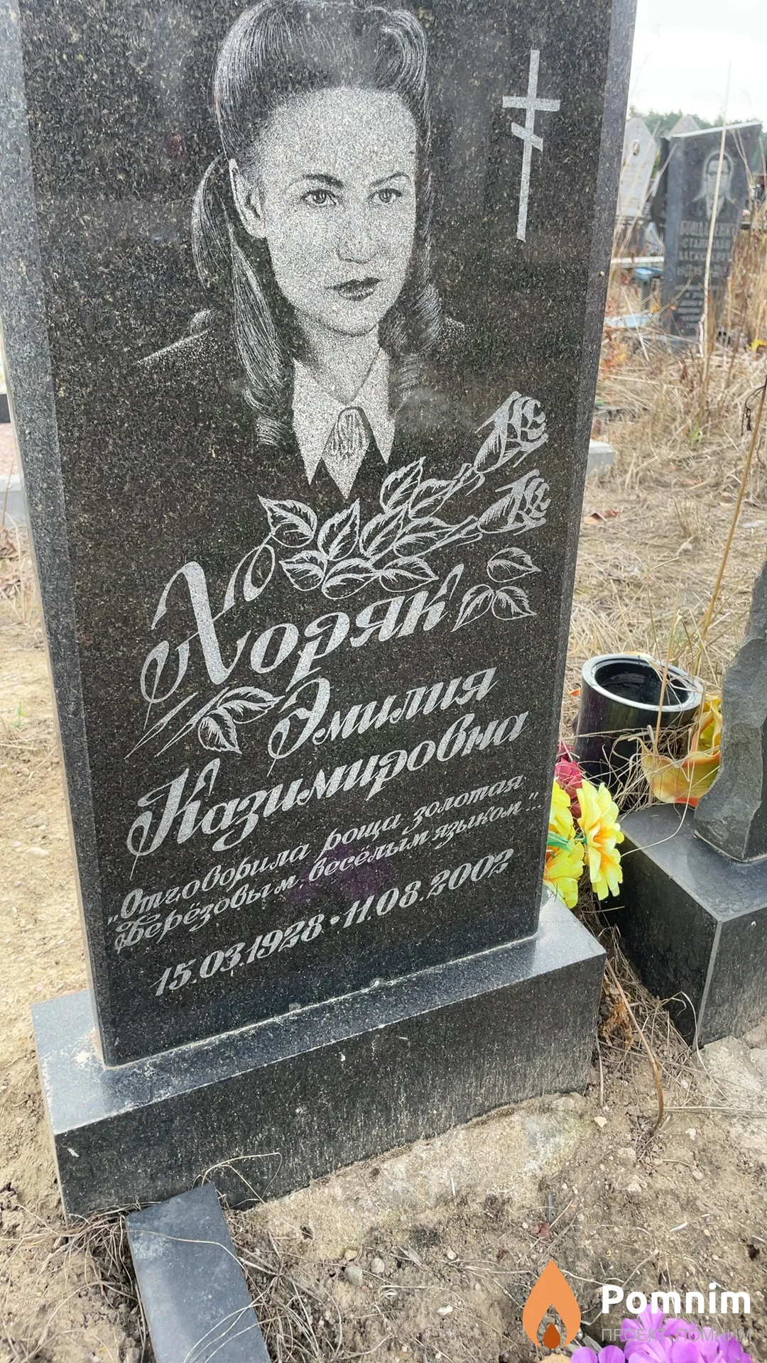 Хоряк Эмилия Казимировна