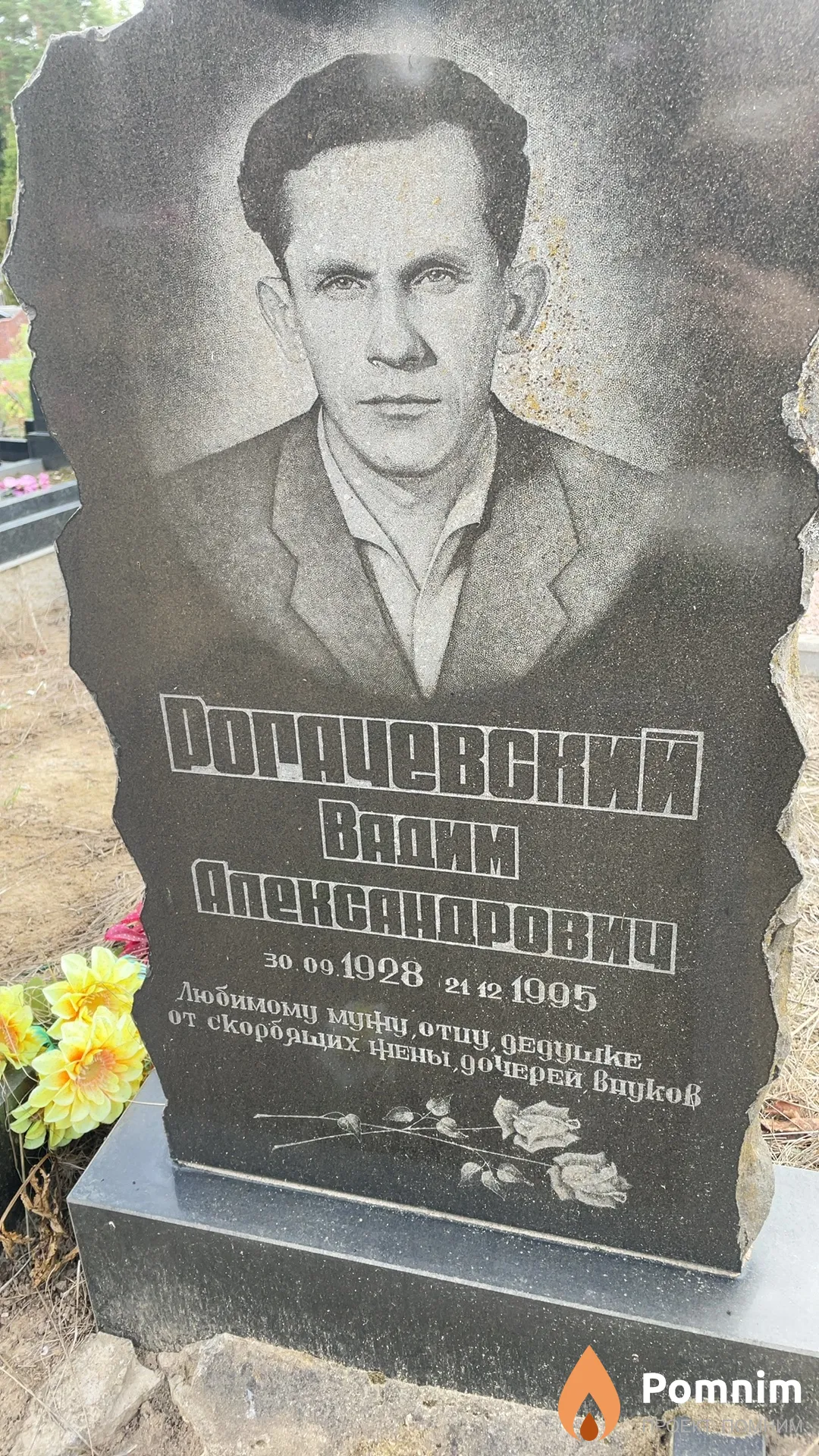 Рогачевский Вадим Александрович