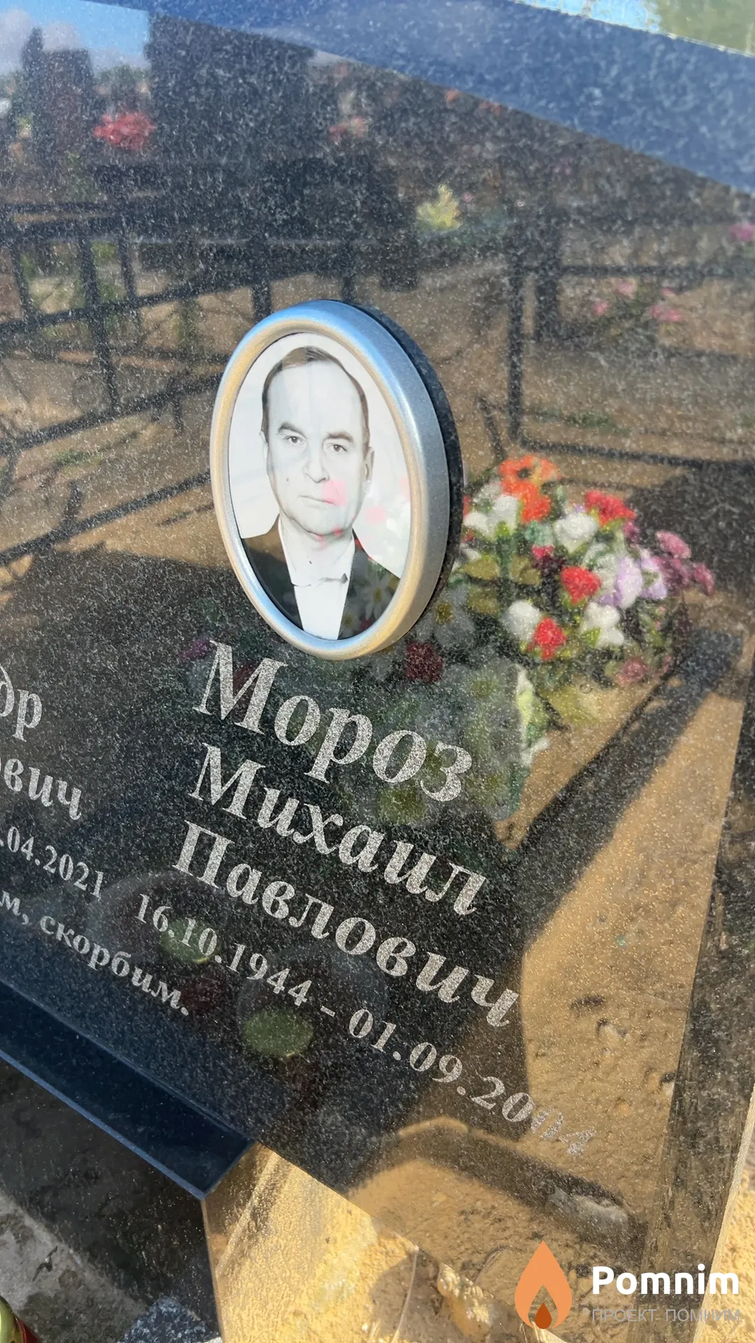 Мороз Михаил Павлович