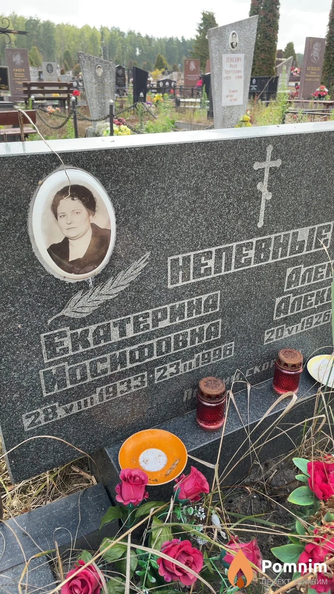 Непевная Екатерина Иосифовна