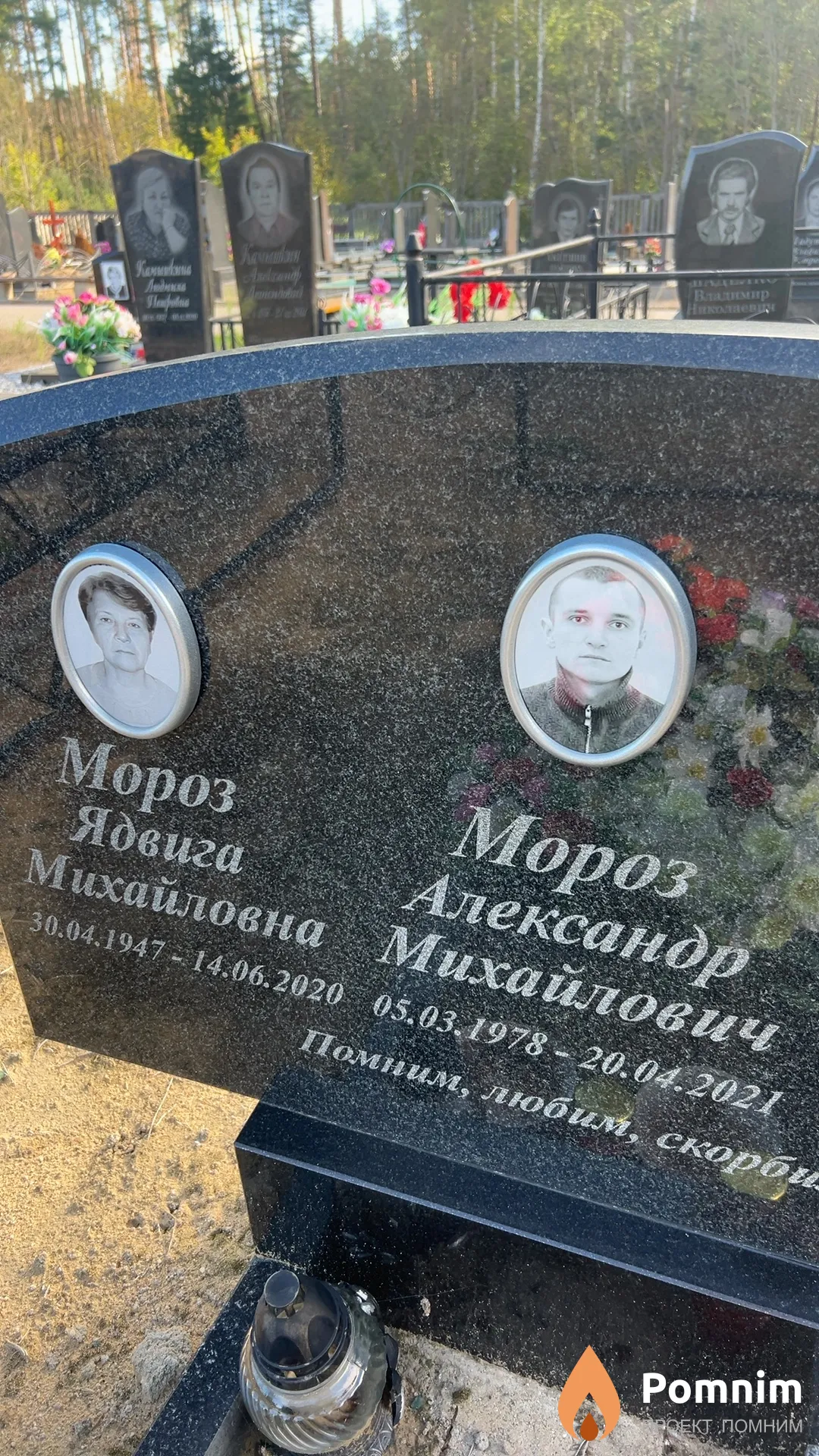 Мороз Александр Михайлович