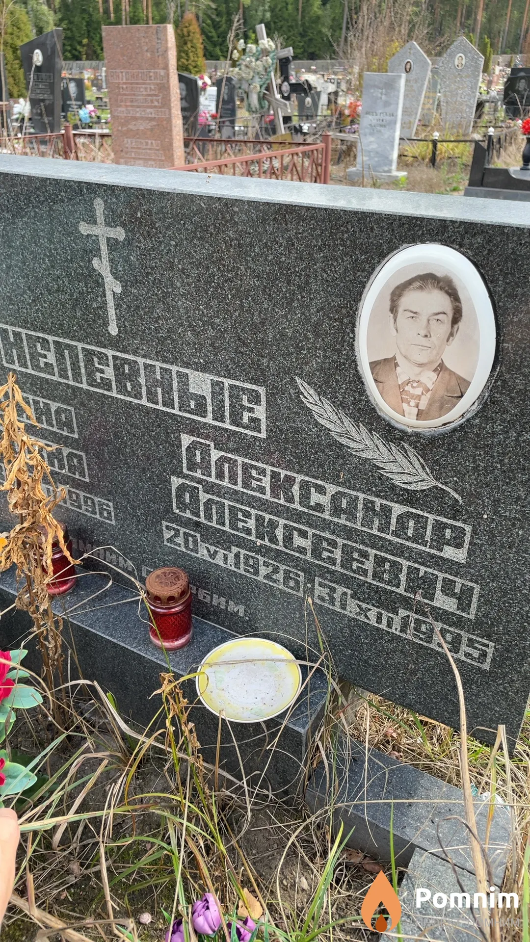 Непевный Александр Алексеевич