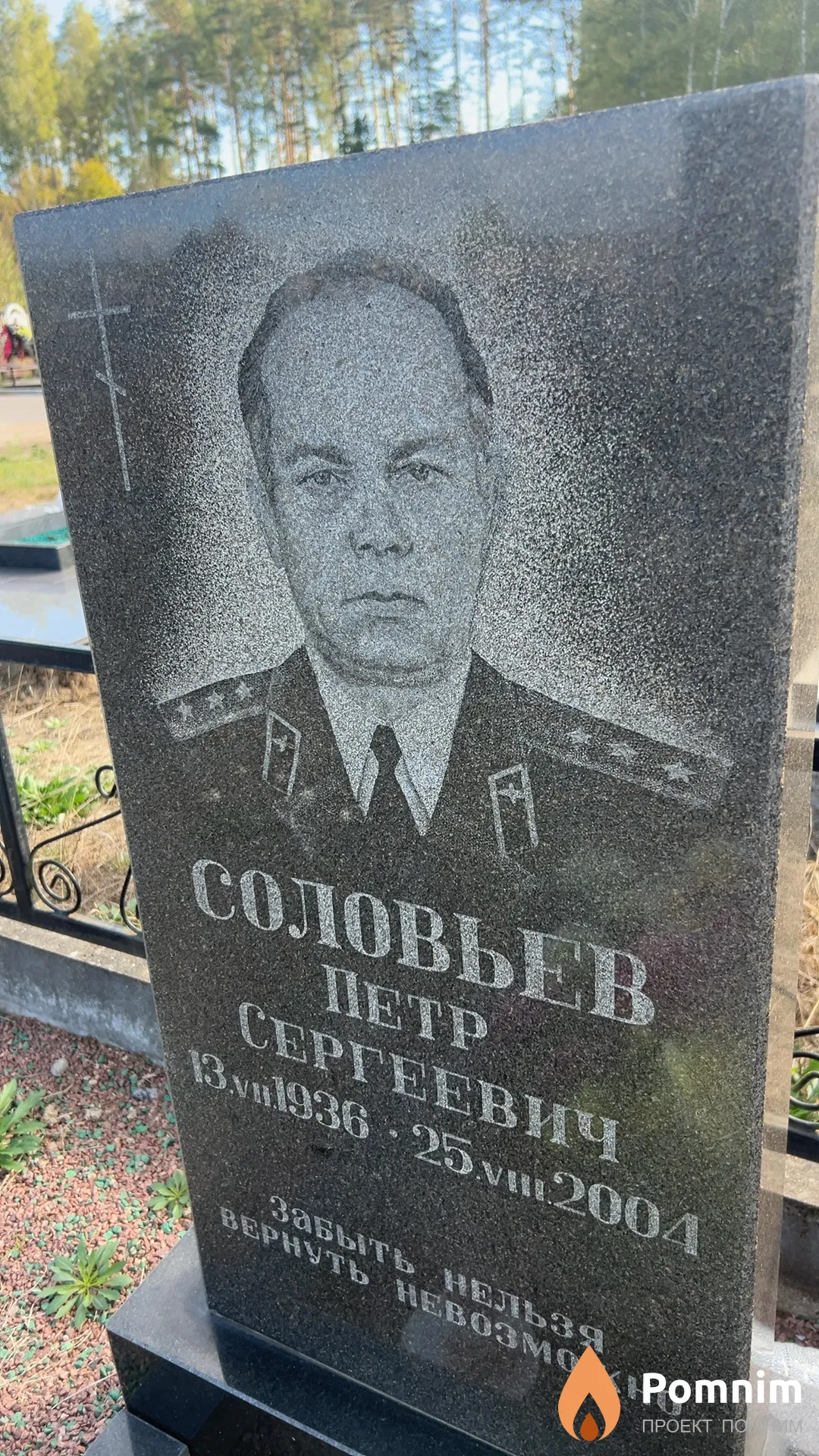 Соловьев Петр Сергеевич
