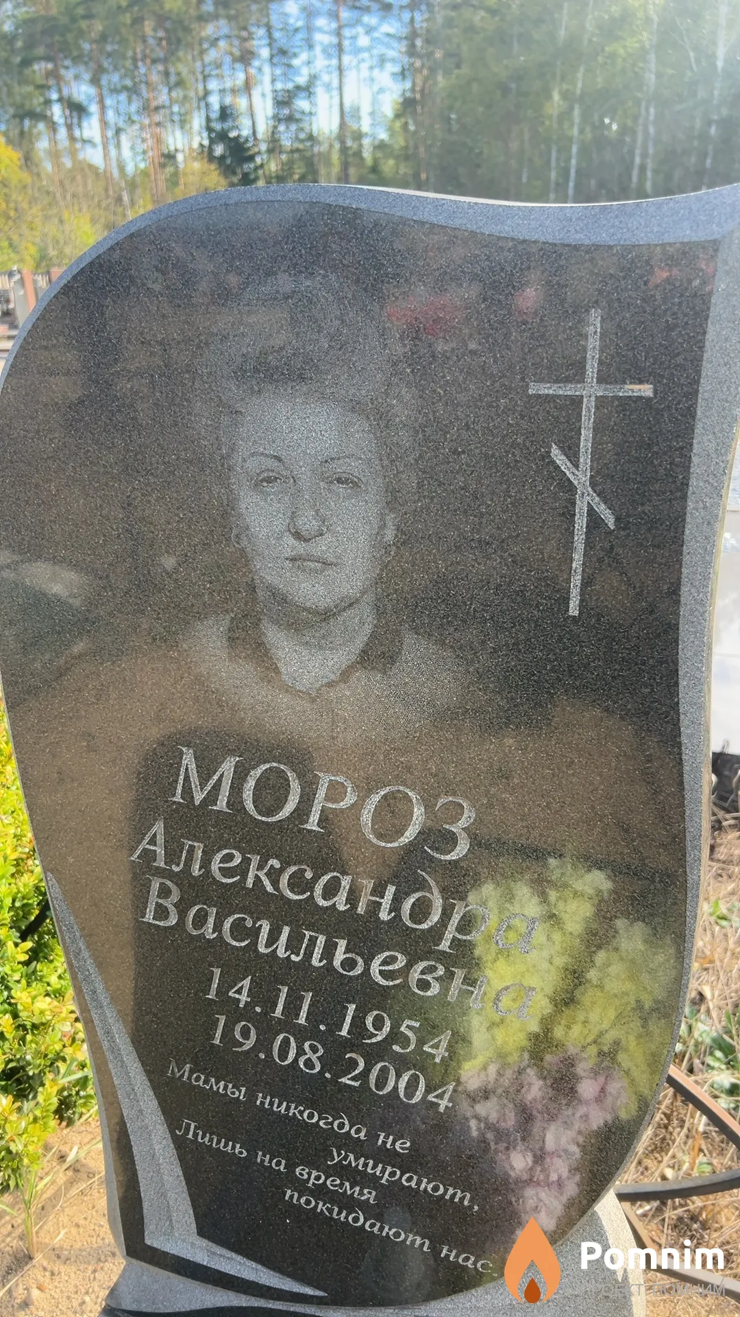 Мороз Александра Васильевна