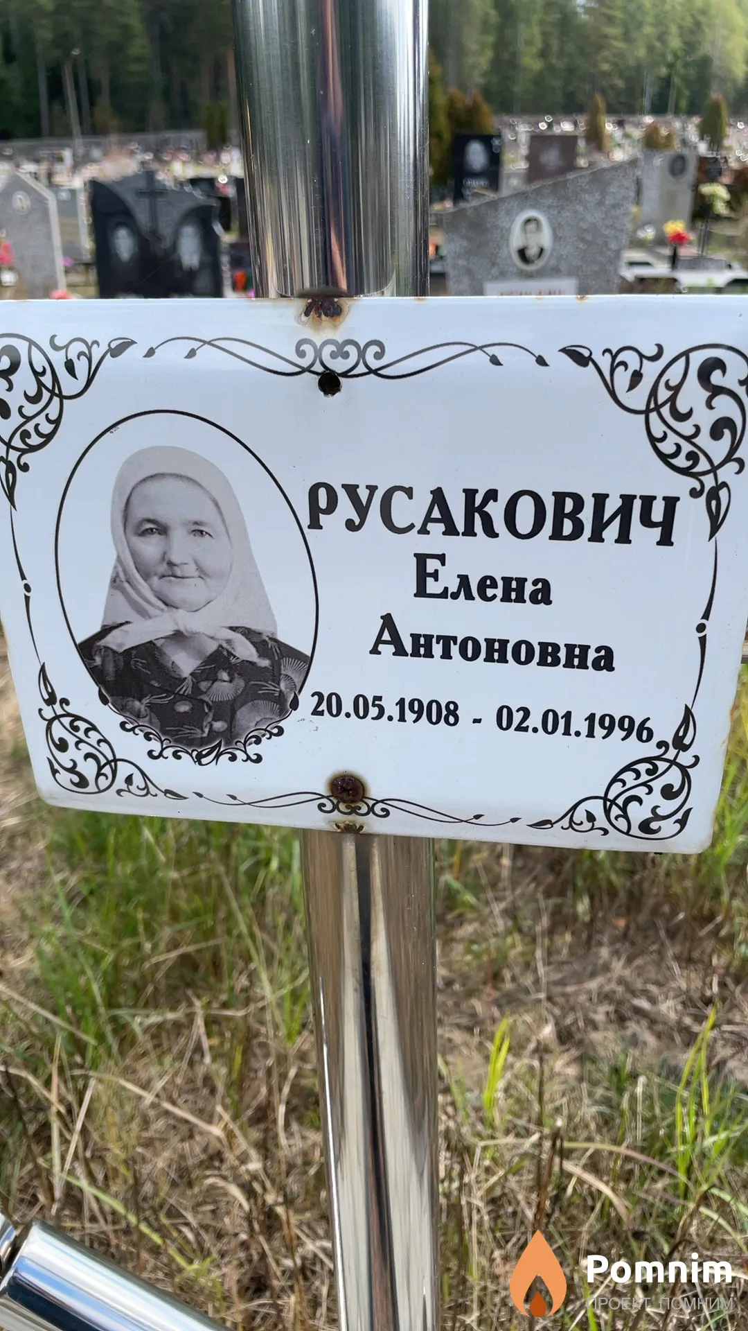 Русакович Елена Антоновна